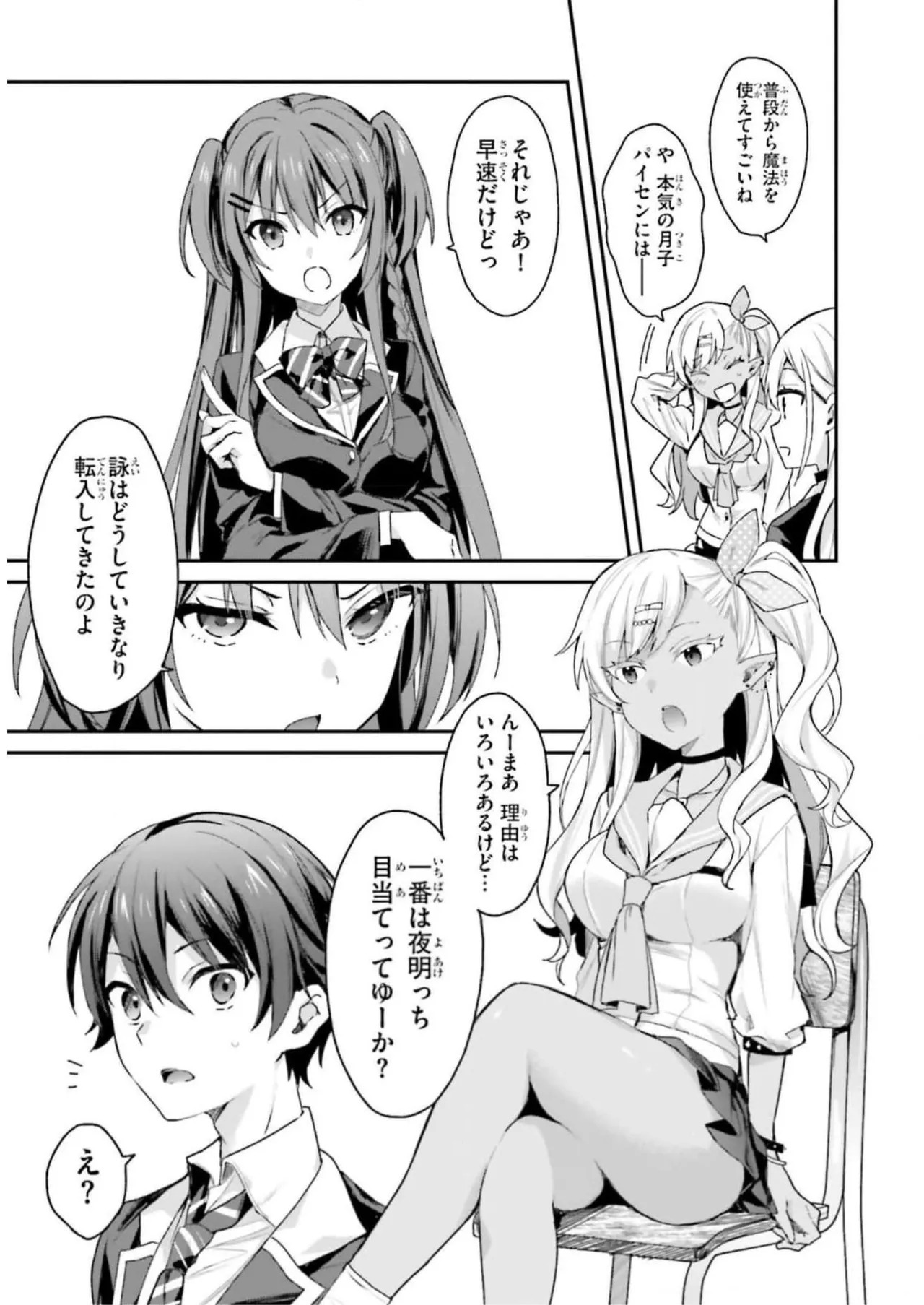 [Bcoca×保住圭] 四姉妹は夜をおまちかね 第03巻 [Watermarked] - Page 95