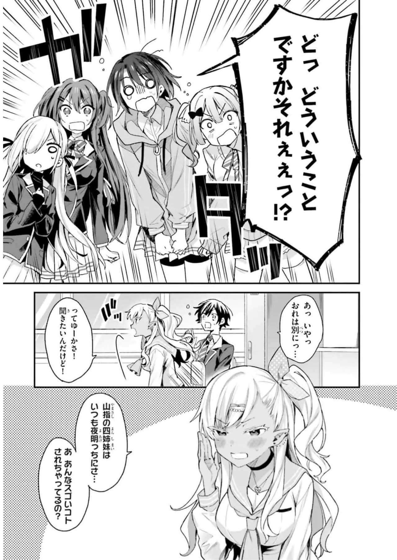 [Bcoca×保住圭] 四姉妹は夜をおまちかね 第03巻 [Watermarked] - Page 97