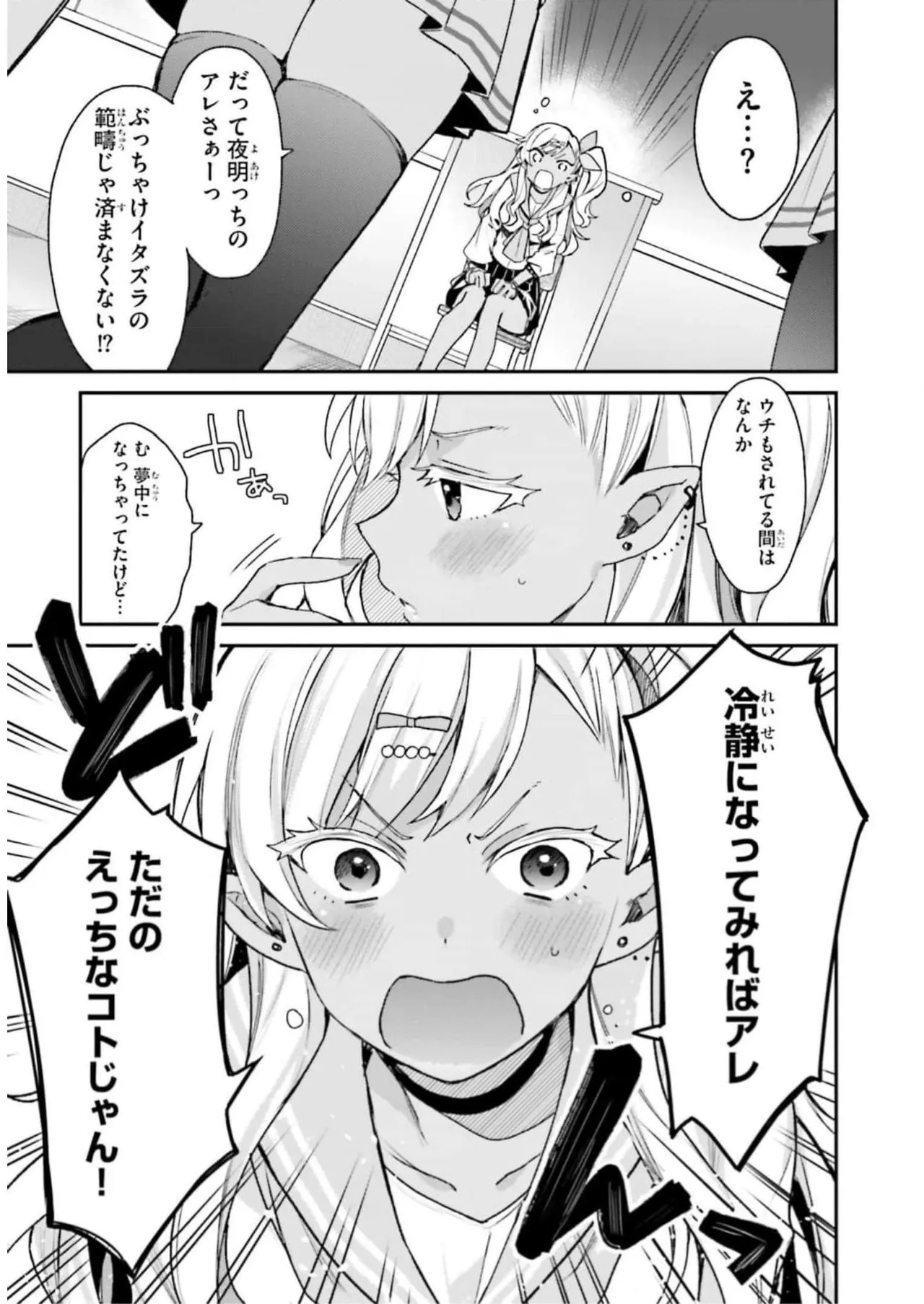 [Bcoca×保住圭] 四姉妹は夜をおまちかね 第03巻 [Watermarked] - Page 99