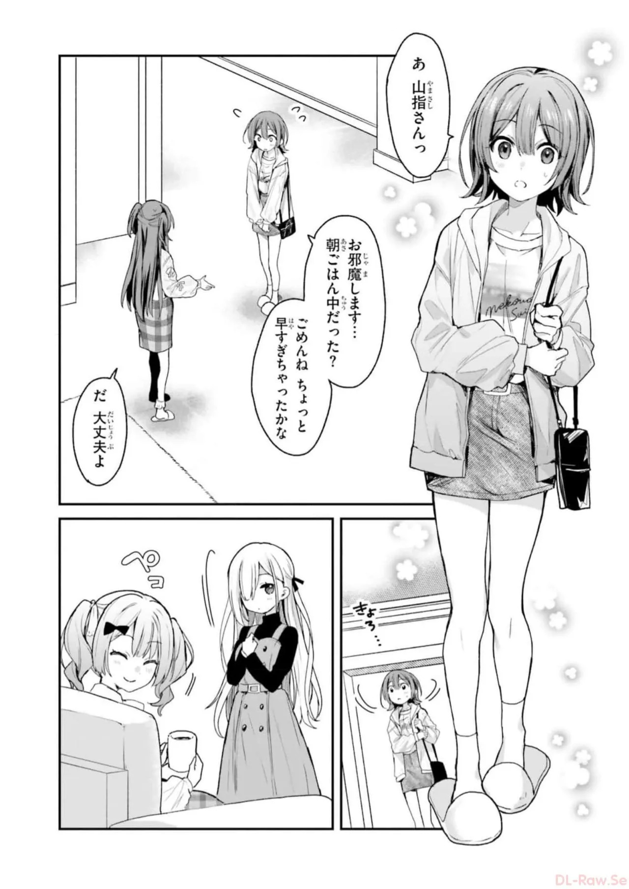 [Bcoca×保住圭] 四姉妹は夜をおまちかね 第04巻 [Watermarked] - Page 10