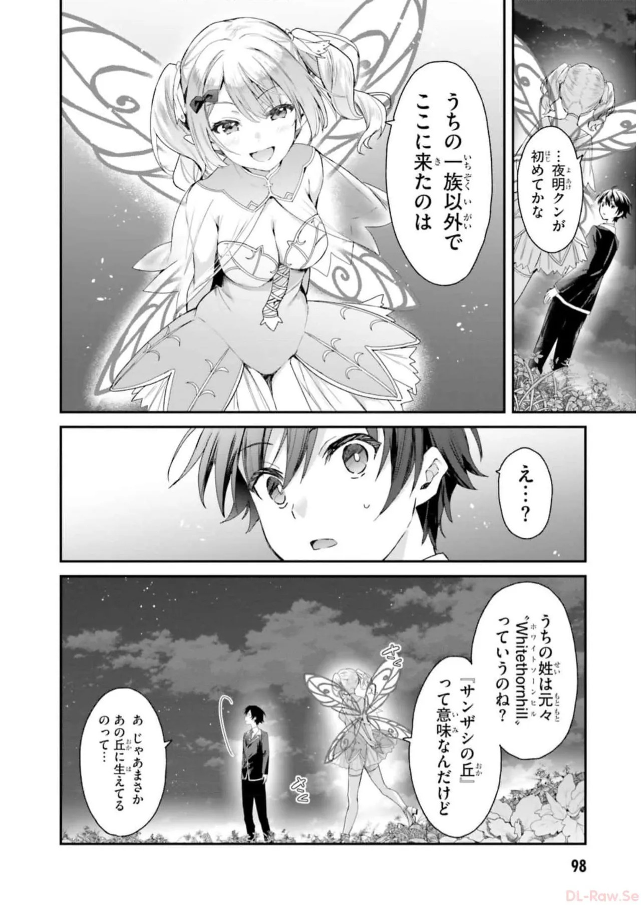 [Bcoca×保住圭] 四姉妹は夜をおまちかね 第04巻 [Watermarked] - Page 100