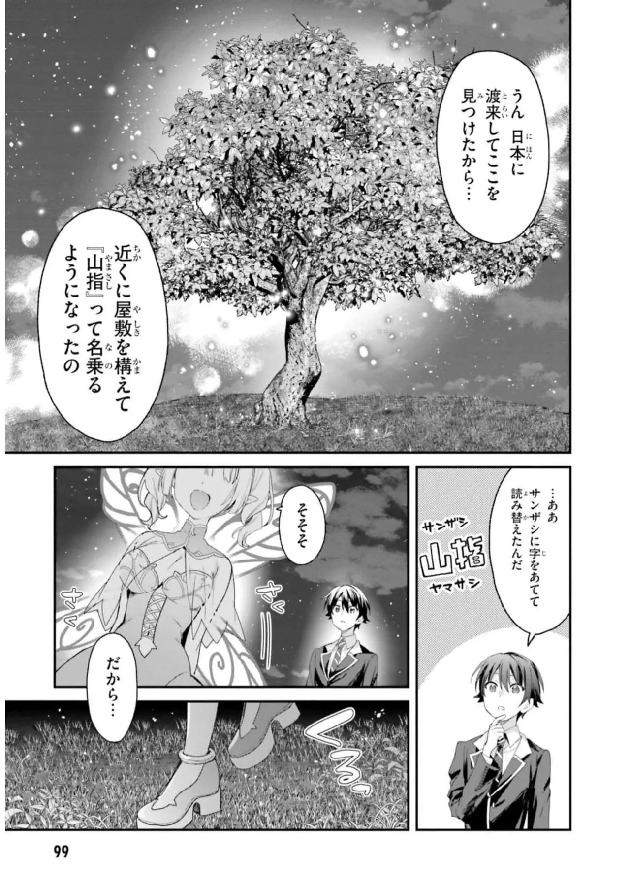 [Bcoca×保住圭] 四姉妹は夜をおまちかね 第04巻 [Watermarked] - Page 101