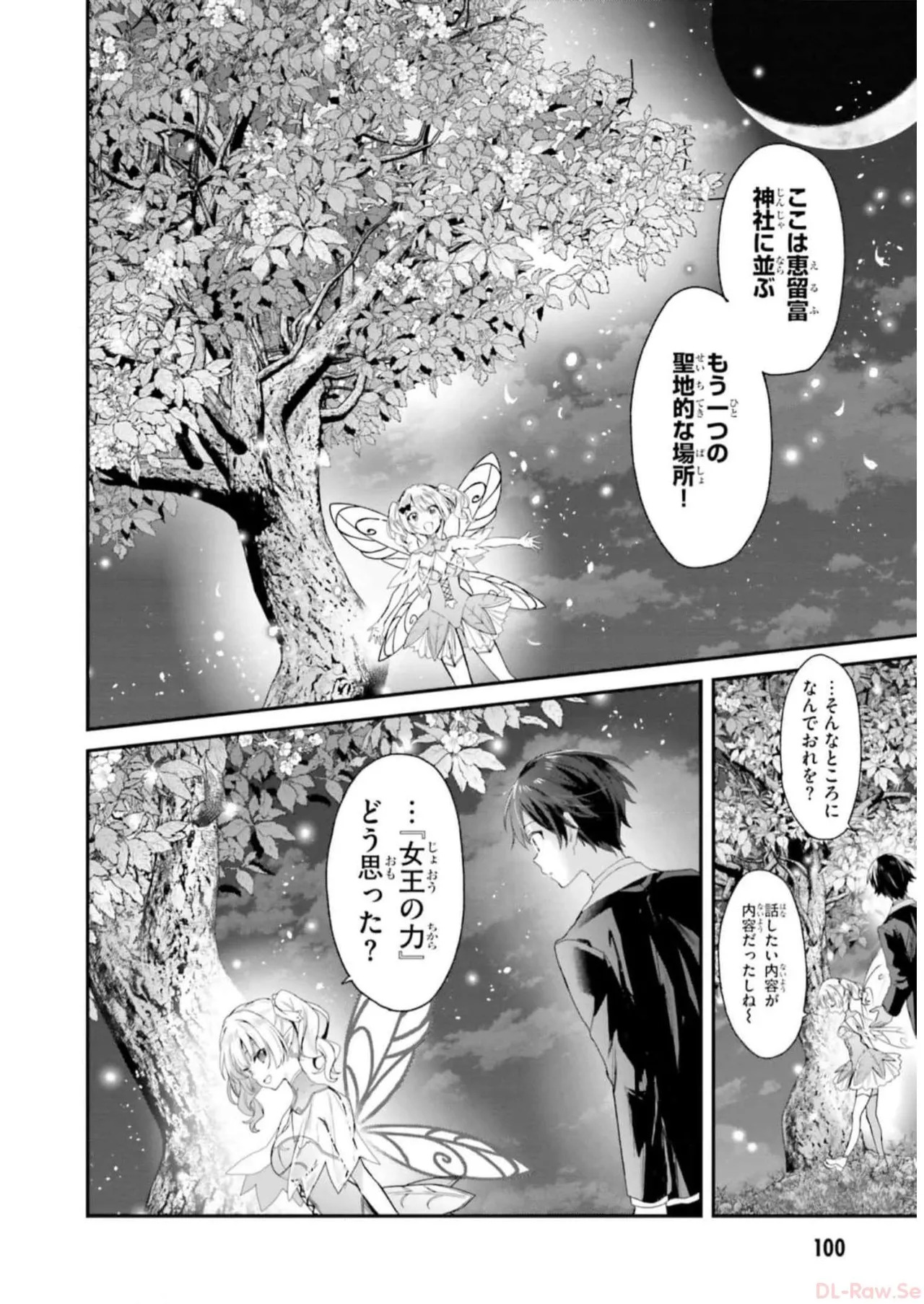 [Bcoca×保住圭] 四姉妹は夜をおまちかね 第04巻 [Watermarked] - Page 102