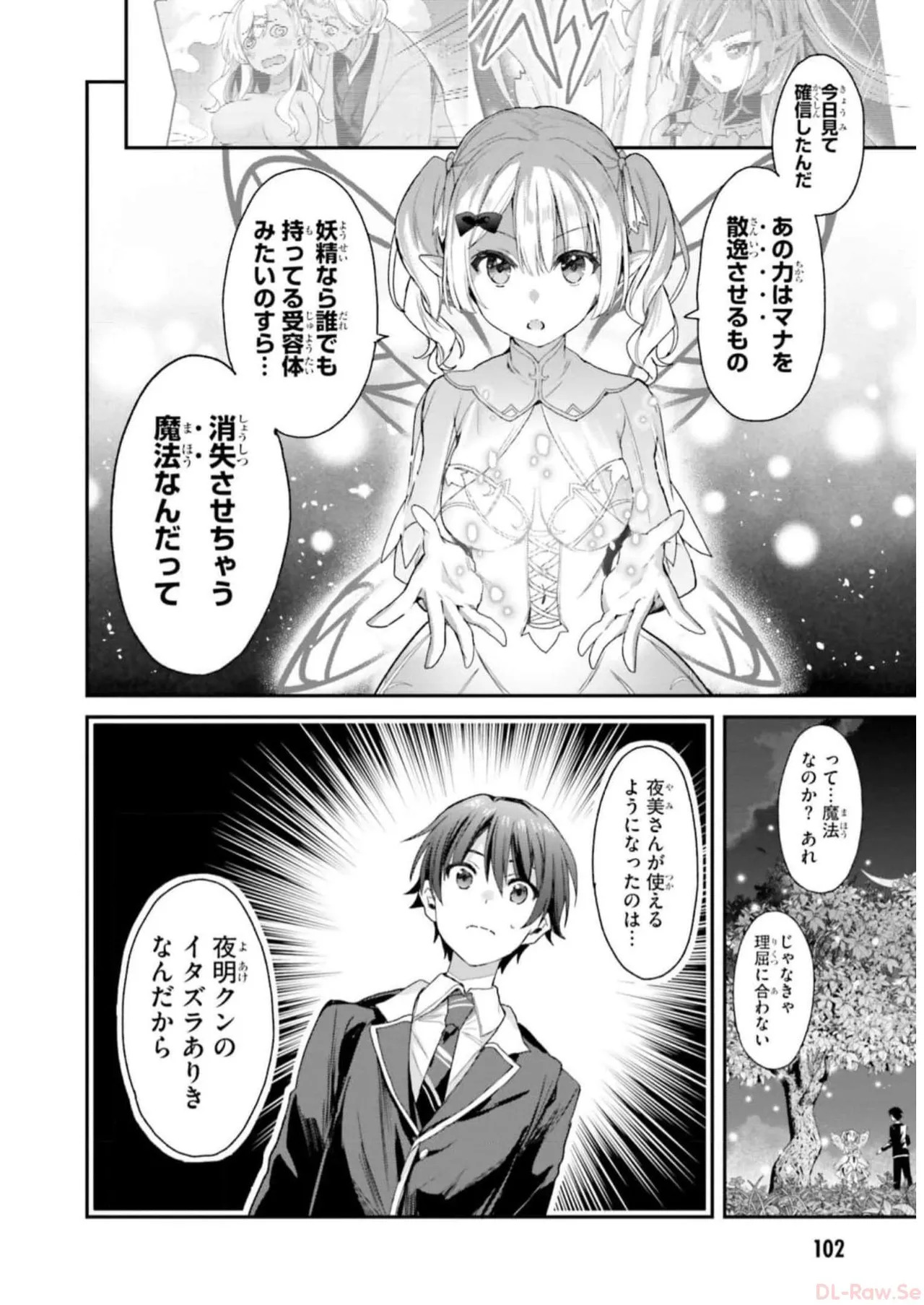 [Bcoca×保住圭] 四姉妹は夜をおまちかね 第04巻 [Watermarked] - Page 104