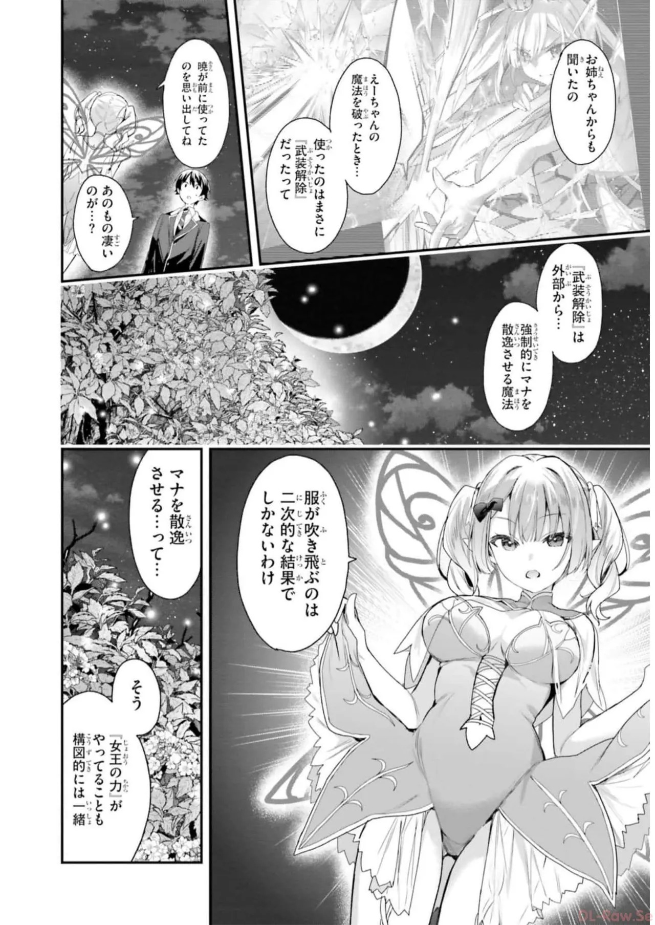 [Bcoca×保住圭] 四姉妹は夜をおまちかね 第04巻 [Watermarked] - Page 106