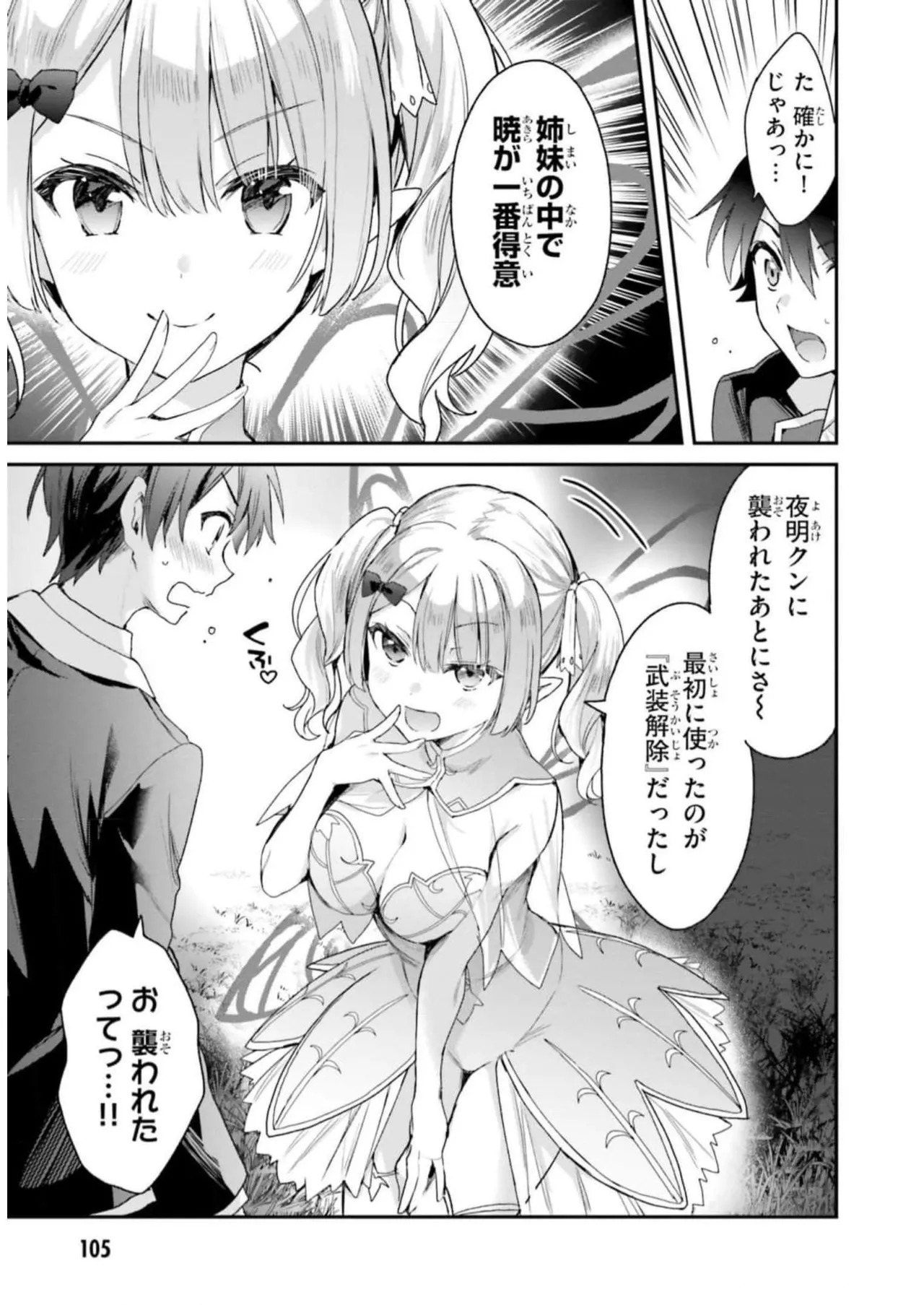 [Bcoca×保住圭] 四姉妹は夜をおまちかね 第04巻 [Watermarked] - Page 107