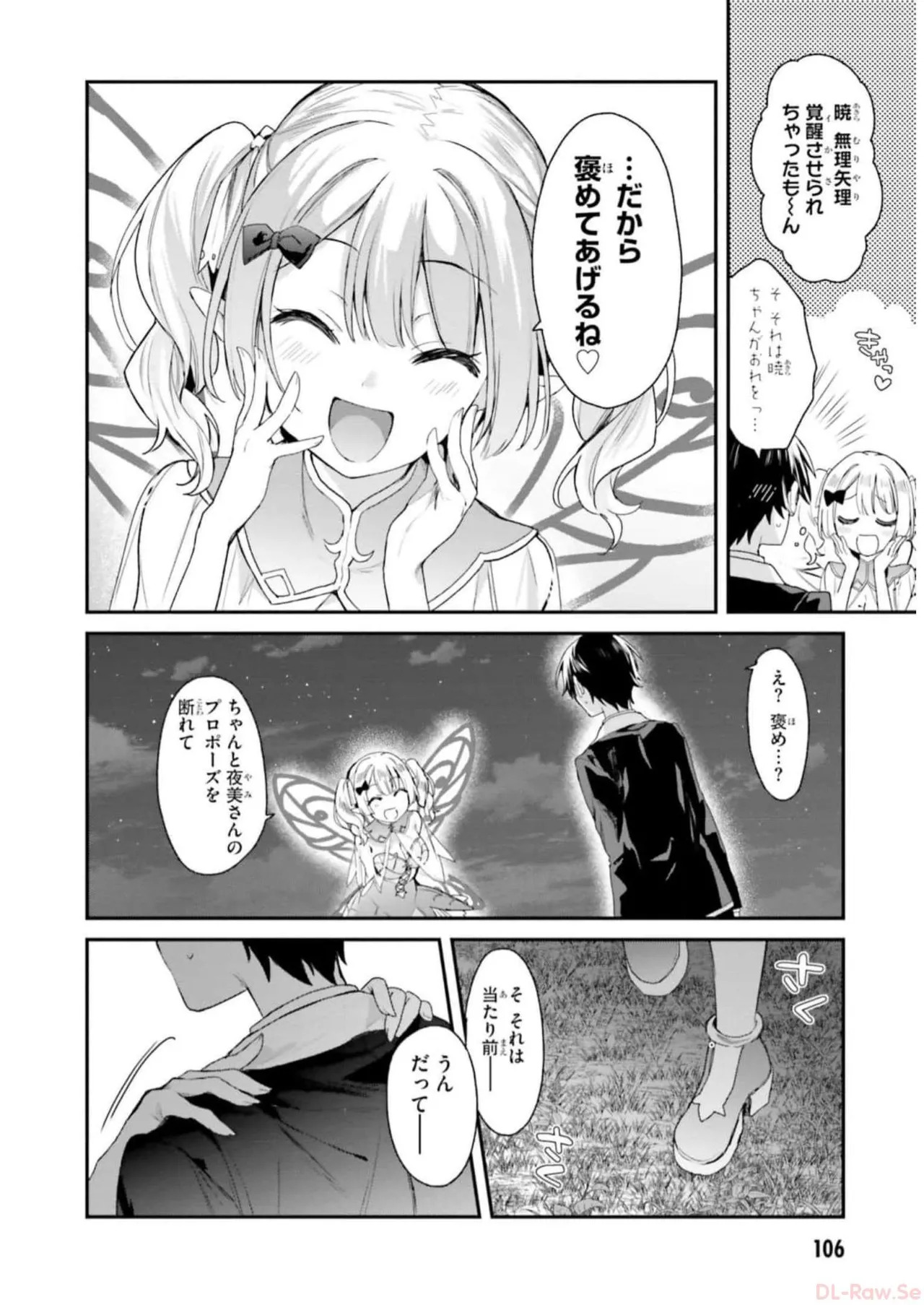 [Bcoca×保住圭] 四姉妹は夜をおまちかね 第04巻 [Watermarked] - Page 108