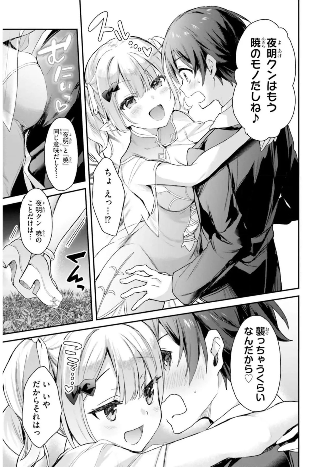 [Bcoca×保住圭] 四姉妹は夜をおまちかね 第04巻 [Watermarked] - Page 109