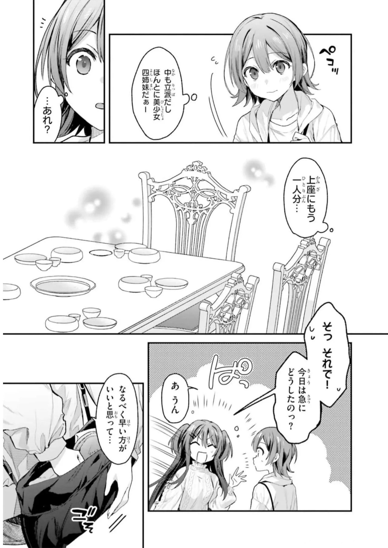 [Bcoca×保住圭] 四姉妹は夜をおまちかね 第04巻 [Watermarked] - Page 11