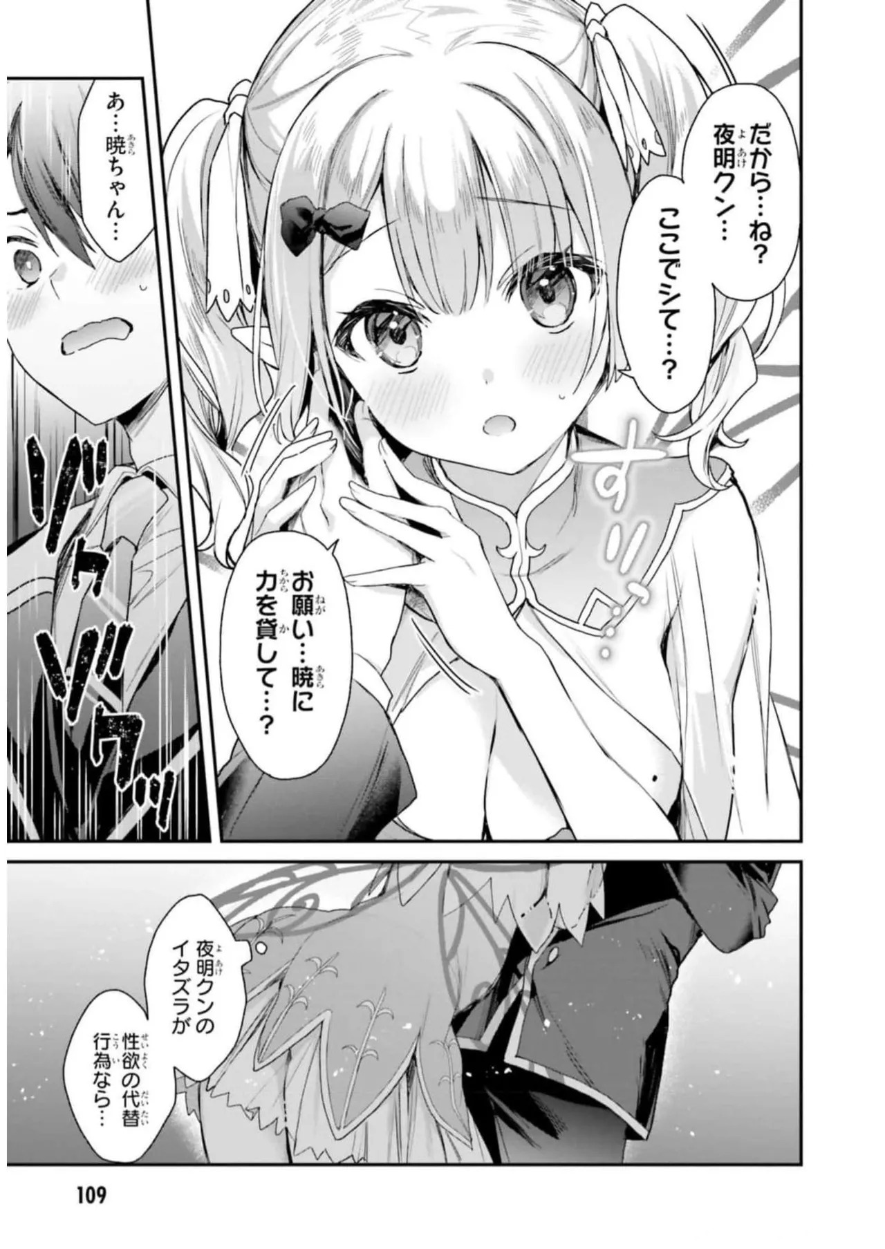 [Bcoca×保住圭] 四姉妹は夜をおまちかね 第04巻 [Watermarked] - Page 111