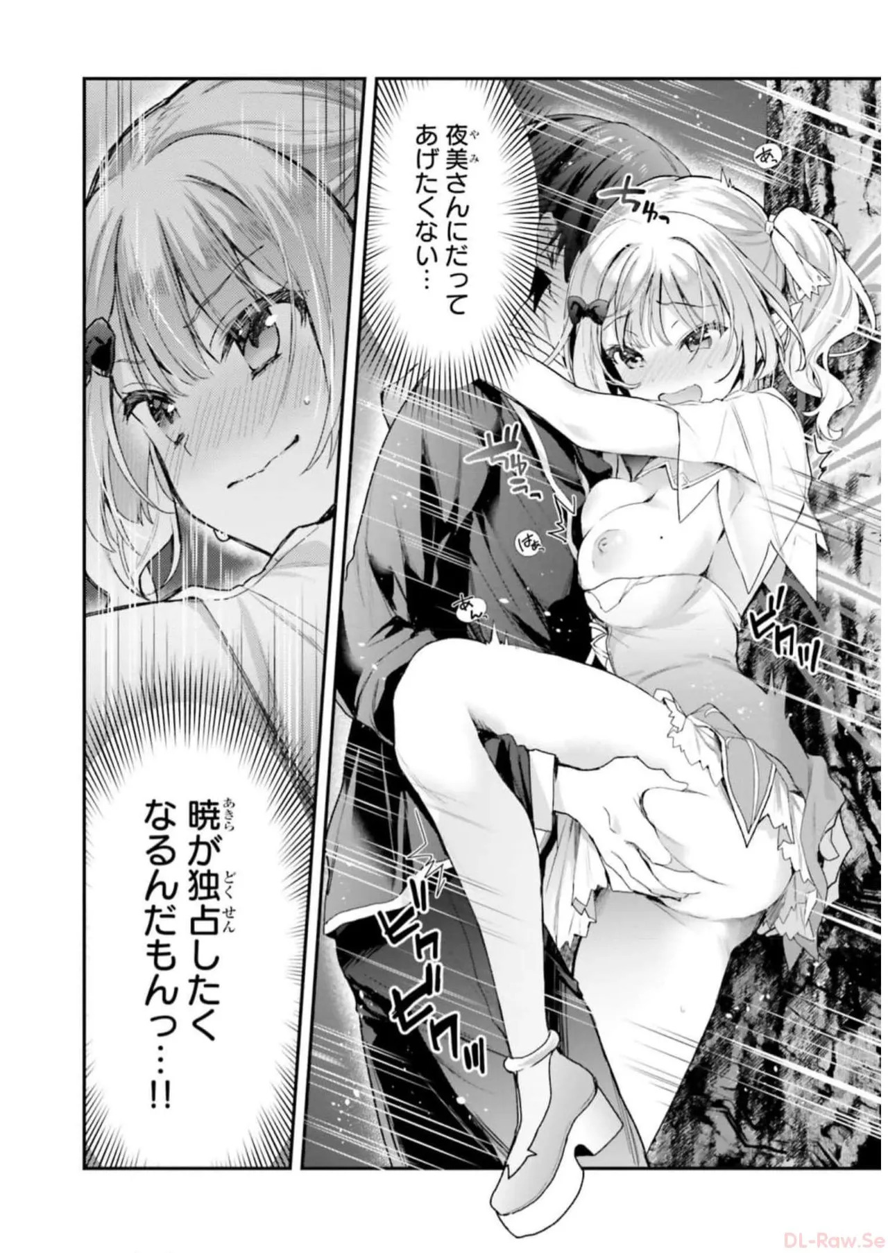 [Bcoca×保住圭] 四姉妹は夜をおまちかね 第04巻 [Watermarked] - Page 114
