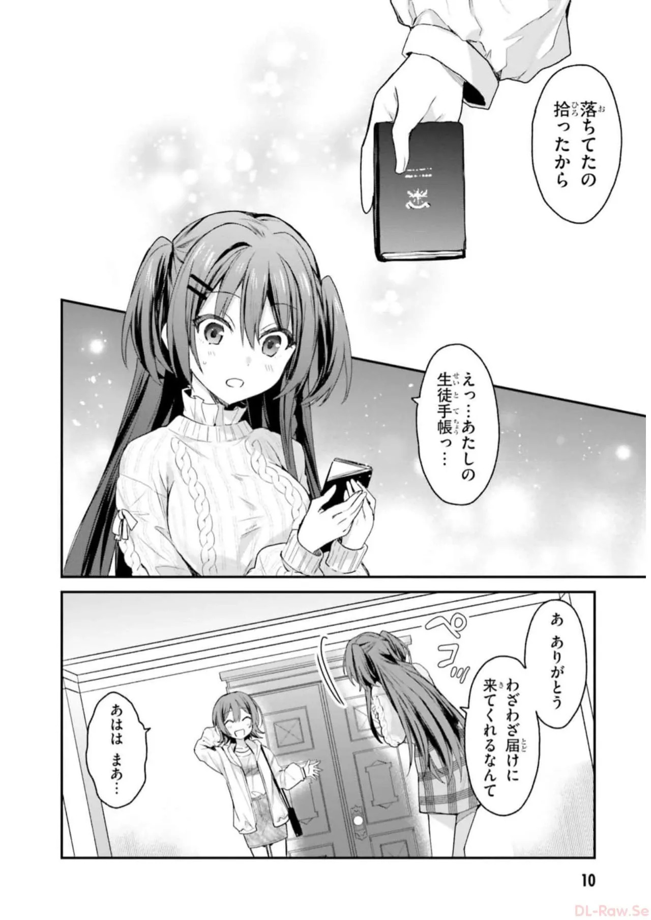 [Bcoca×保住圭] 四姉妹は夜をおまちかね 第04巻 [Watermarked] - Page 12