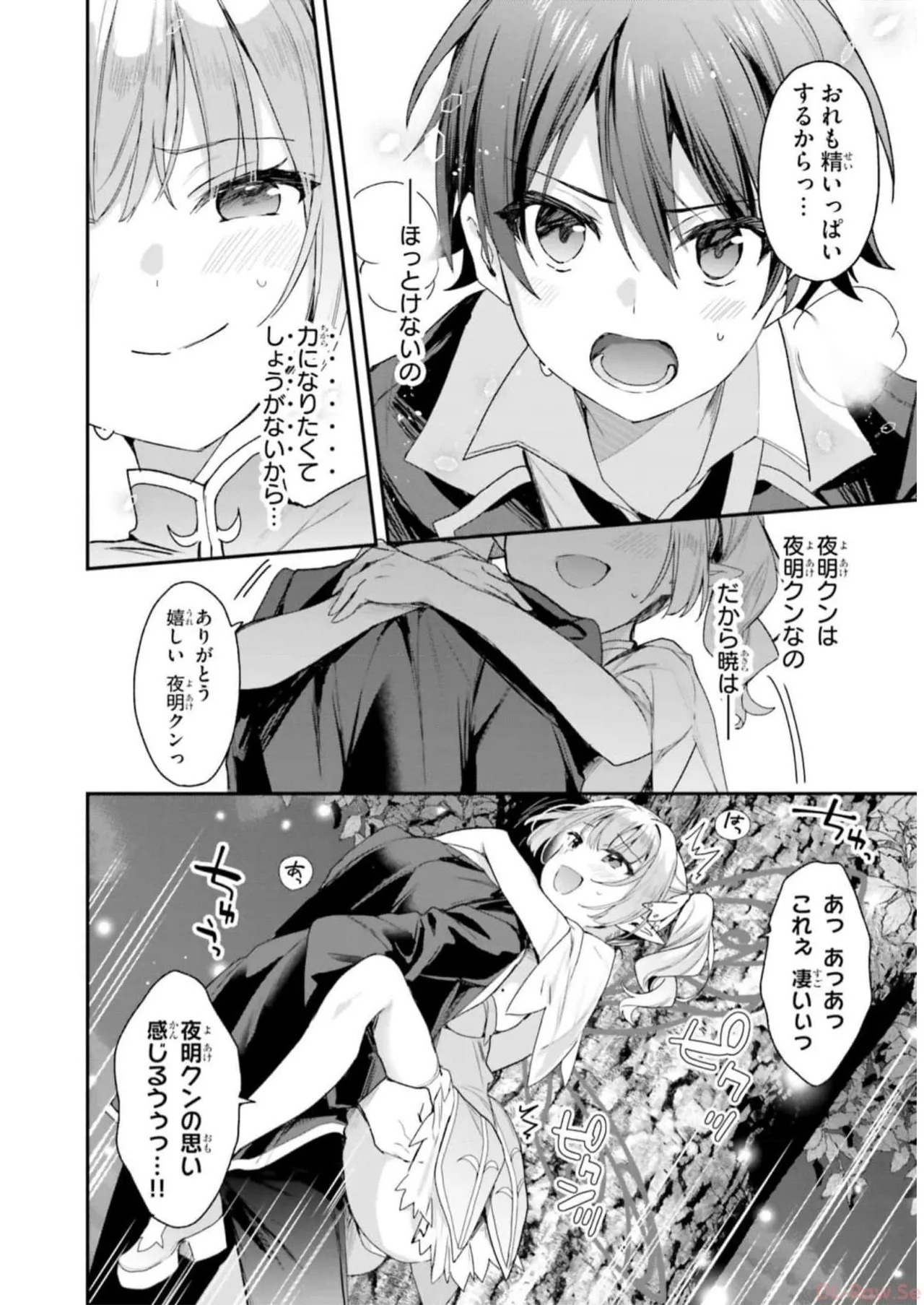 [Bcoca×保住圭] 四姉妹は夜をおまちかね 第04巻 [Watermarked] - Page 120