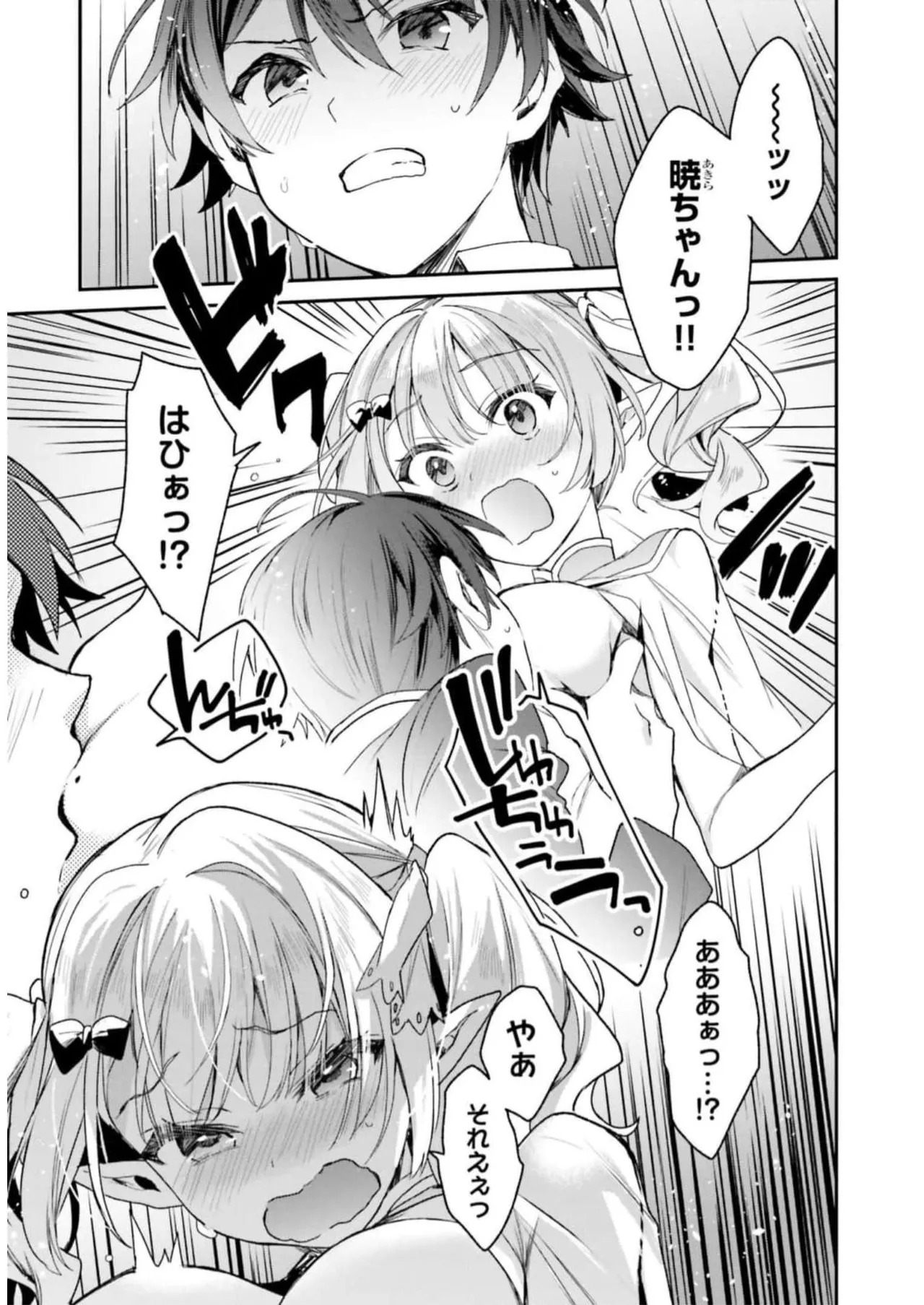 [Bcoca×保住圭] 四姉妹は夜をおまちかね 第04巻 [Watermarked] - Page 121