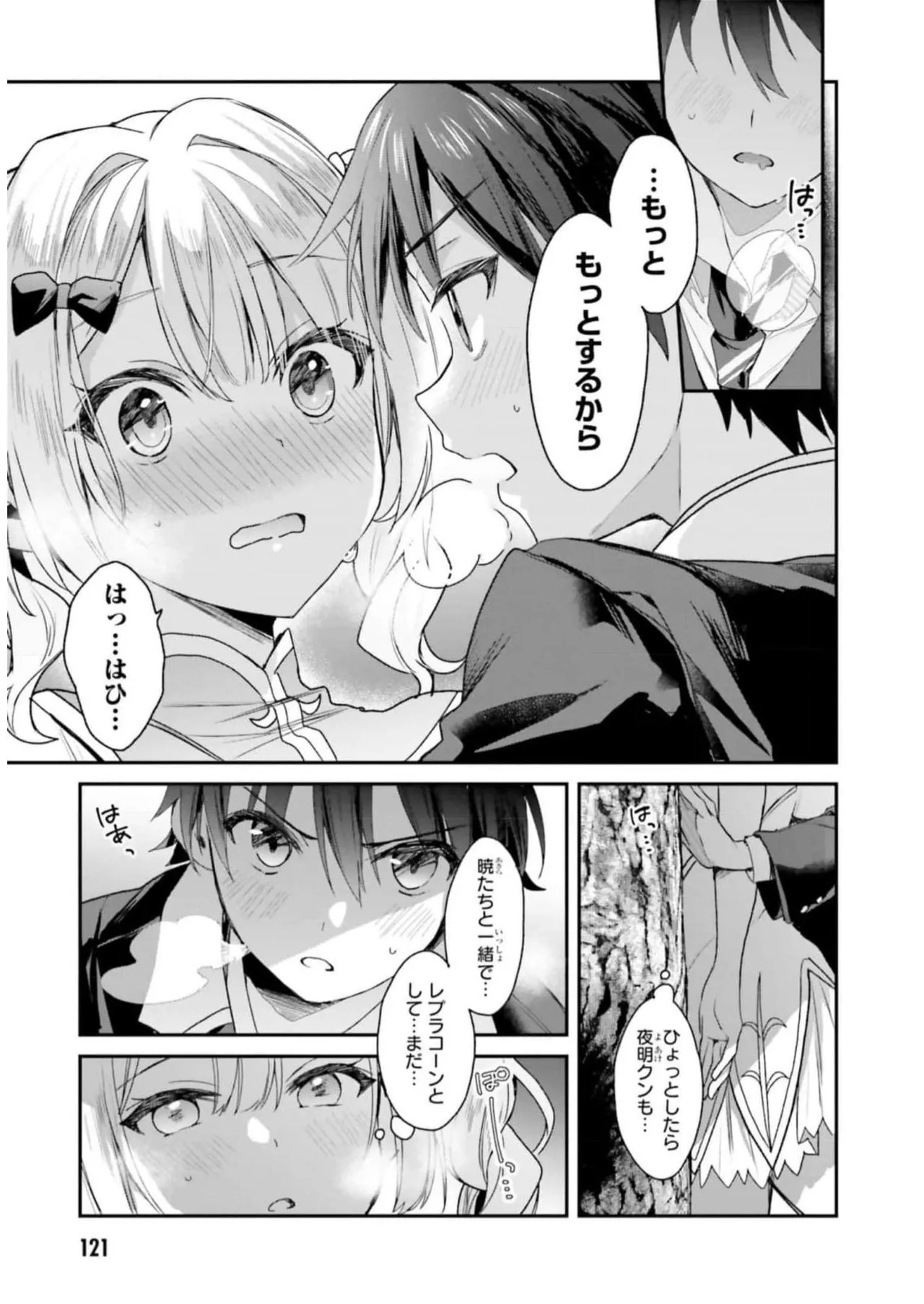 [Bcoca×保住圭] 四姉妹は夜をおまちかね 第04巻 [Watermarked] - Page 123