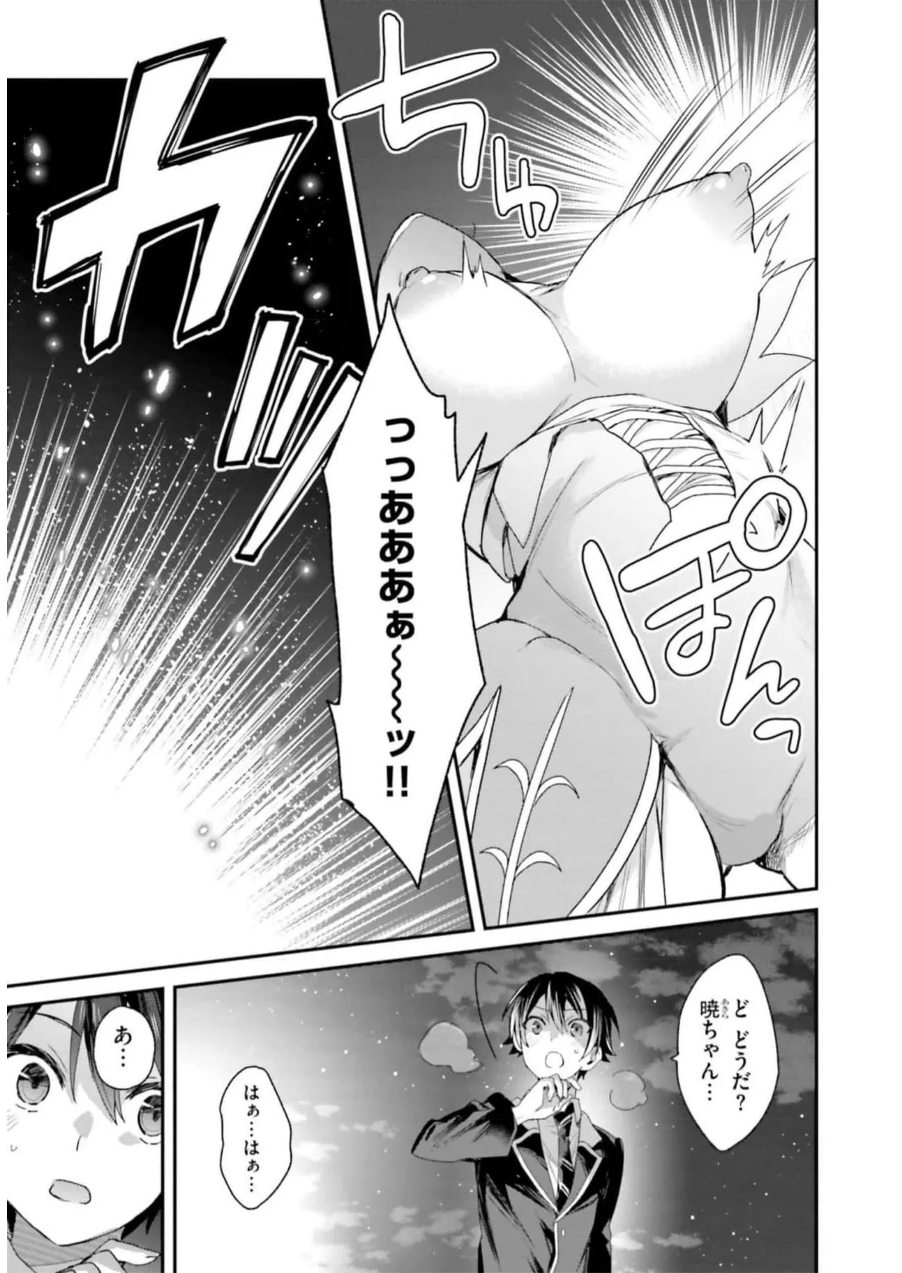[Bcoca×保住圭] 四姉妹は夜をおまちかね 第04巻 [Watermarked] - Page 127