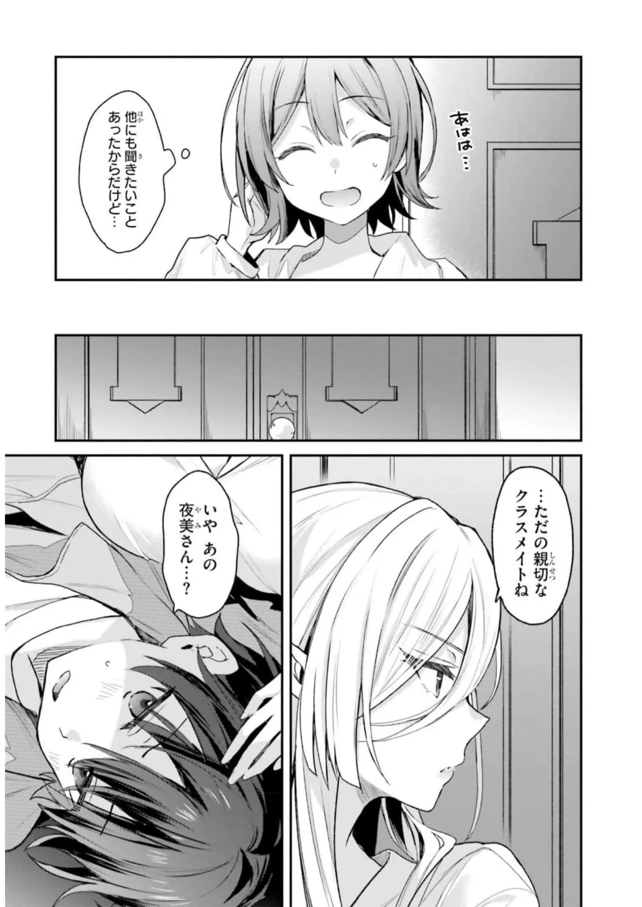 [Bcoca×保住圭] 四姉妹は夜をおまちかね 第04巻 [Watermarked] - Page 13