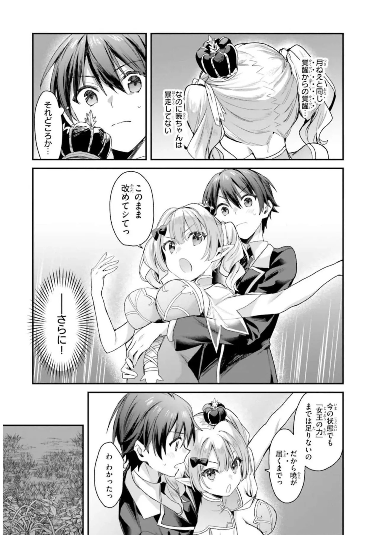 [Bcoca×保住圭] 四姉妹は夜をおまちかね 第04巻 [Watermarked] - Page 131