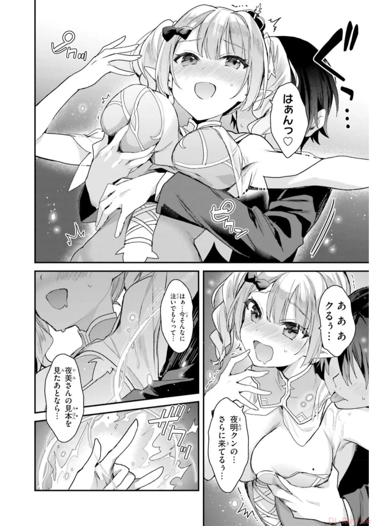 [Bcoca×保住圭] 四姉妹は夜をおまちかね 第04巻 [Watermarked] - Page 132