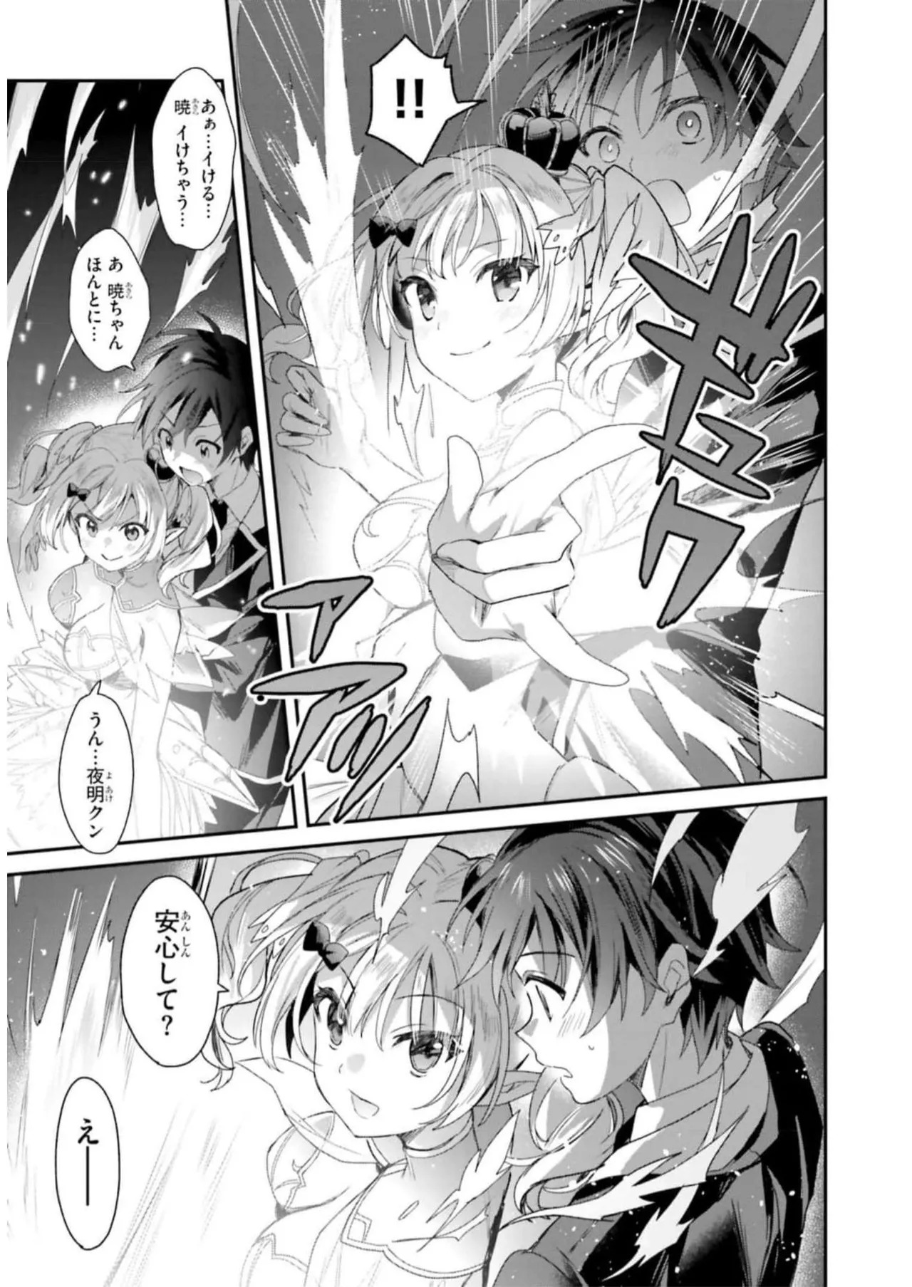 [Bcoca×保住圭] 四姉妹は夜をおまちかね 第04巻 [Watermarked] - Page 133