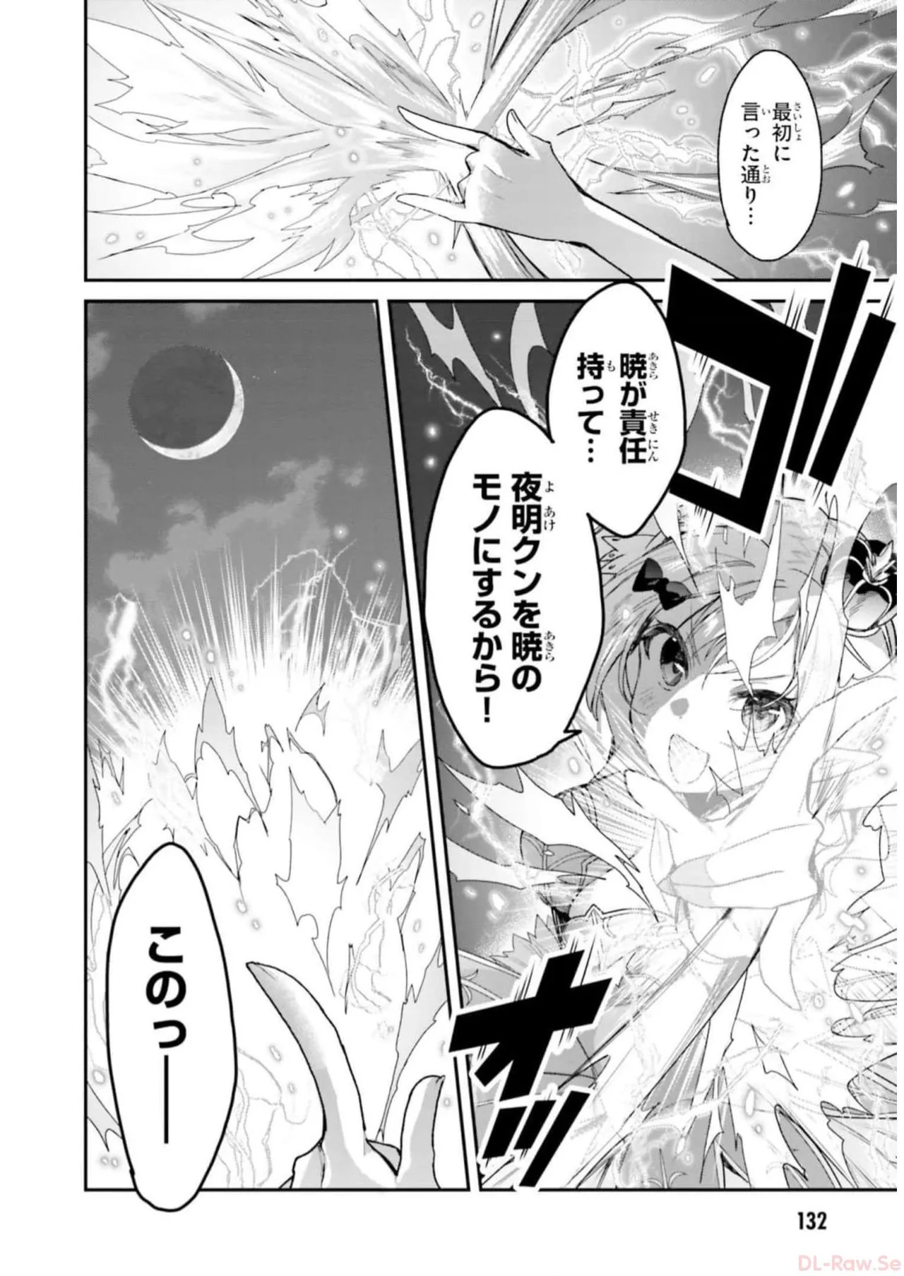 [Bcoca×保住圭] 四姉妹は夜をおまちかね 第04巻 [Watermarked] - Page 134
