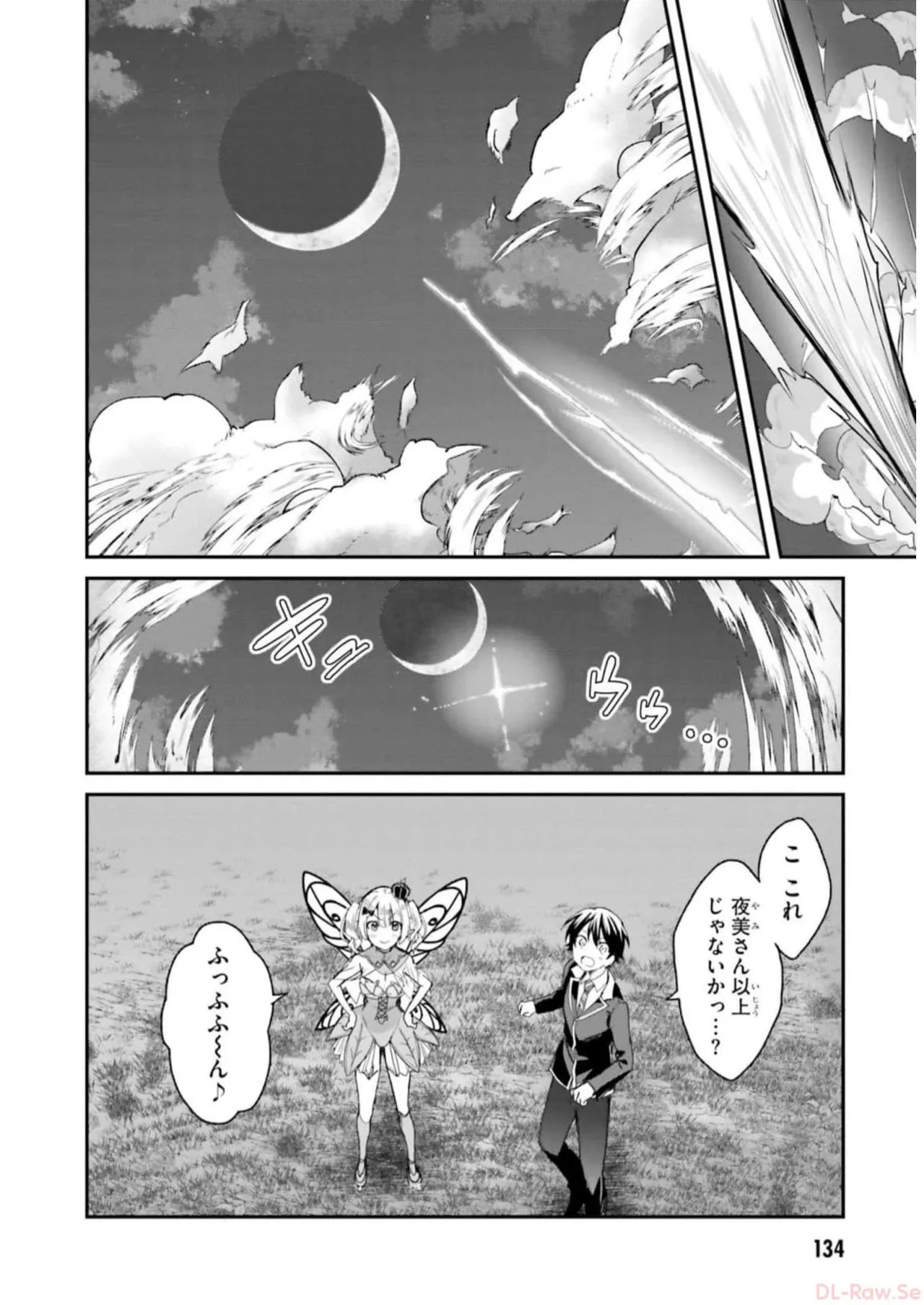 [Bcoca×保住圭] 四姉妹は夜をおまちかね 第04巻 [Watermarked] - Page 136