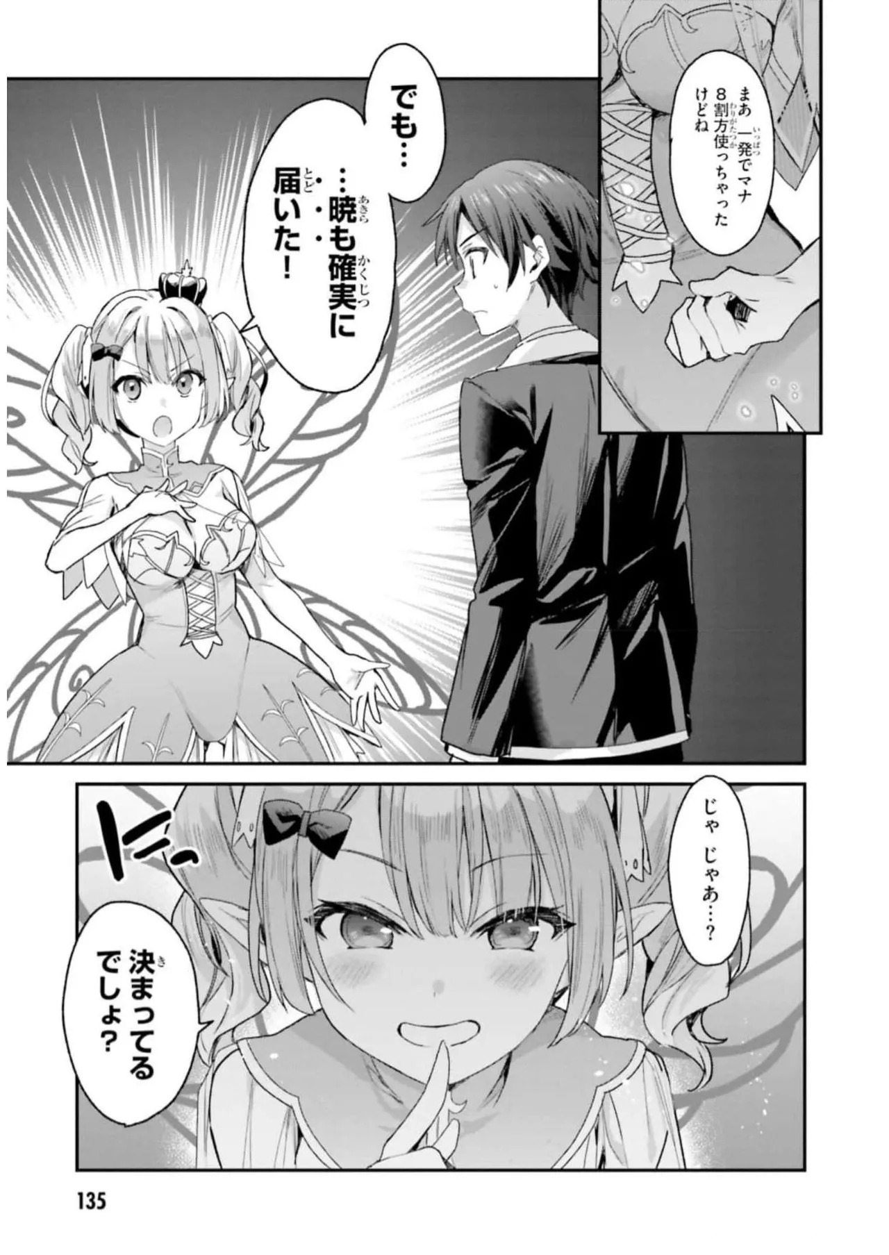 [Bcoca×保住圭] 四姉妹は夜をおまちかね 第04巻 [Watermarked] - Page 137