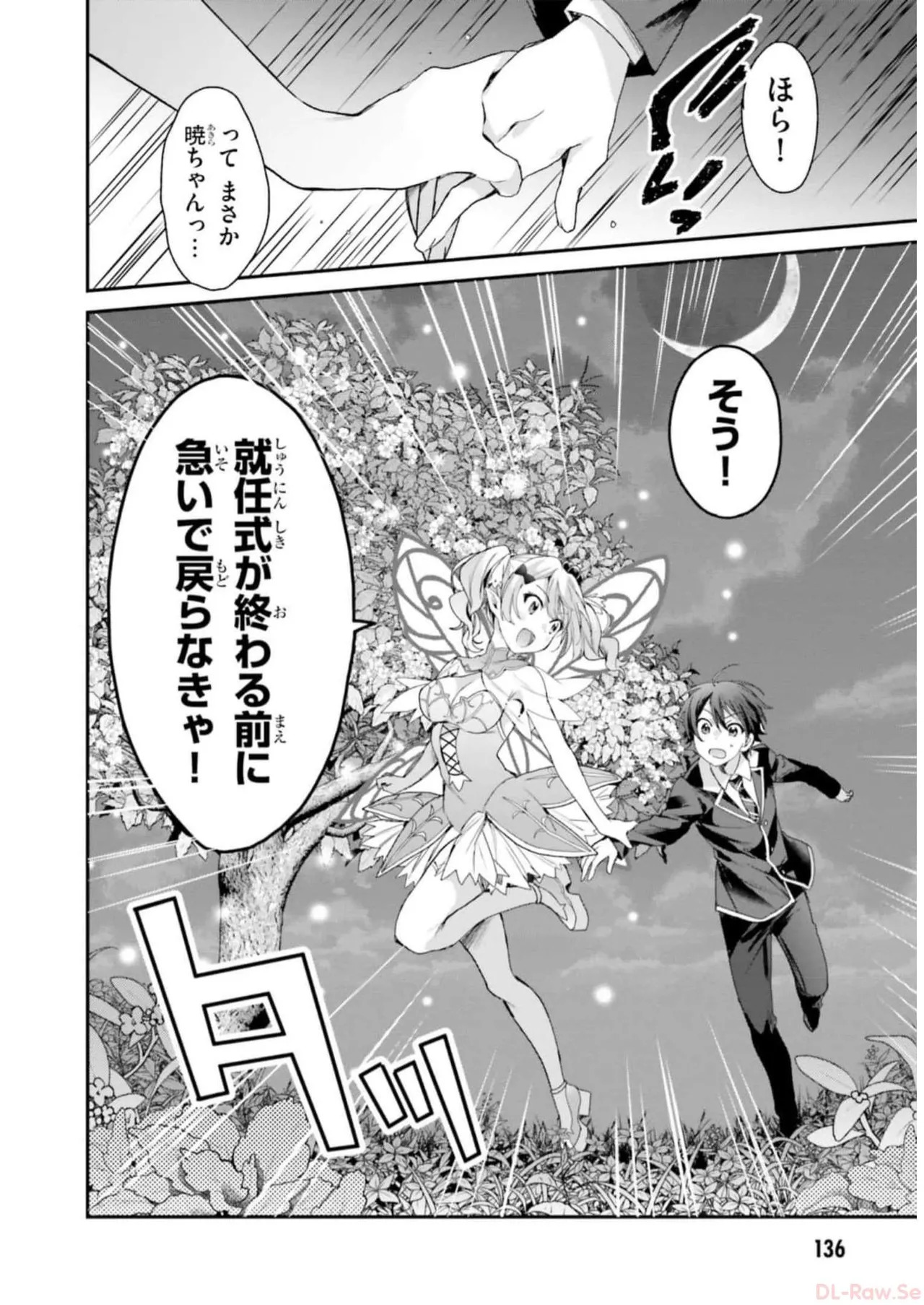[Bcoca×保住圭] 四姉妹は夜をおまちかね 第04巻 [Watermarked] - Page 138