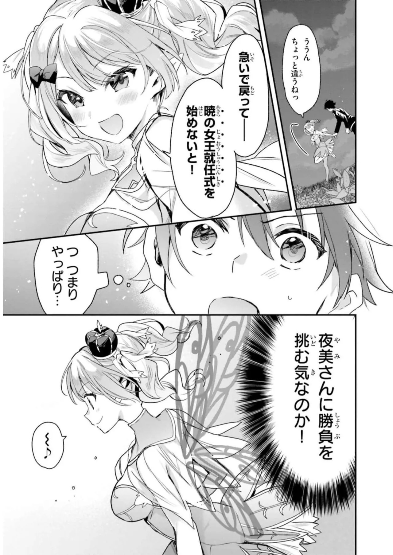 [Bcoca×保住圭] 四姉妹は夜をおまちかね 第04巻 [Watermarked] - Page 139