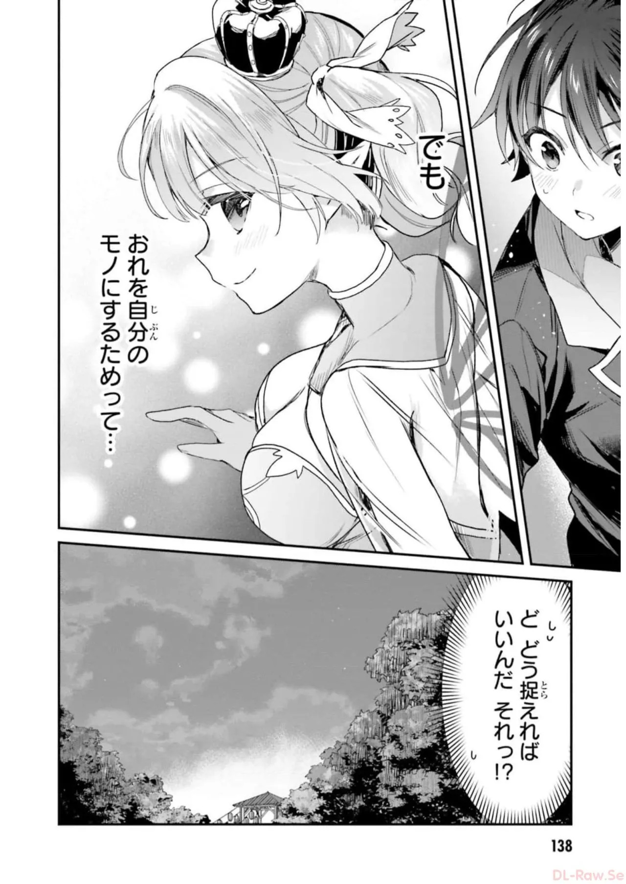 [Bcoca×保住圭] 四姉妹は夜をおまちかね 第04巻 [Watermarked] - Page 140
