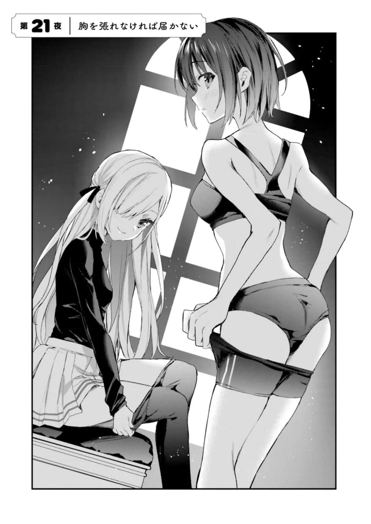 [Bcoca×保住圭] 四姉妹は夜をおまちかね 第04巻 [Watermarked] - Page 143