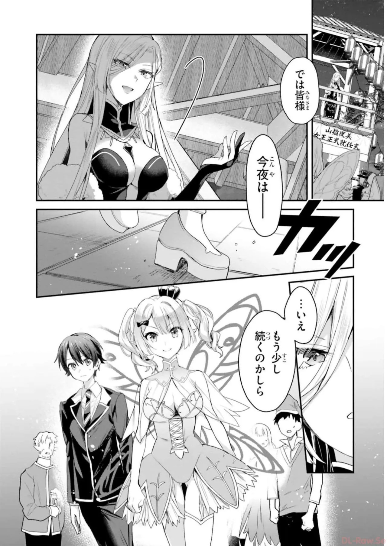 [Bcoca×保住圭] 四姉妹は夜をおまちかね 第04巻 [Watermarked] - Page 144