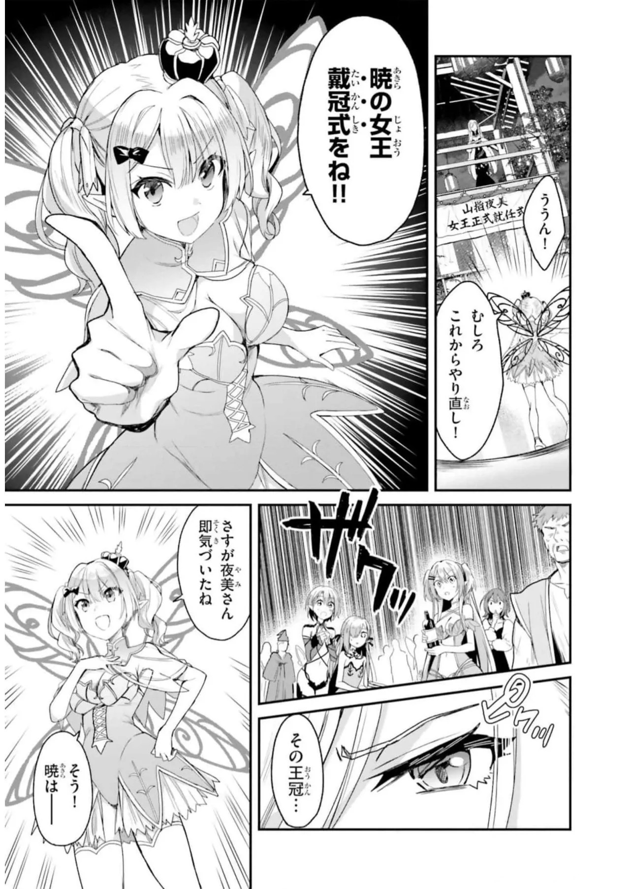 [Bcoca×保住圭] 四姉妹は夜をおまちかね 第04巻 [Watermarked] - Page 145