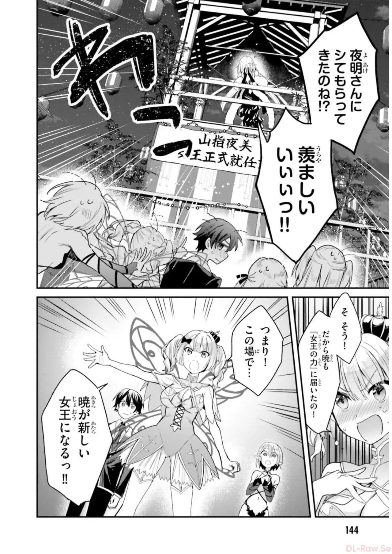 [Bcoca×保住圭] 四姉妹は夜をおまちかね 第04巻 [Watermarked] - Page 146