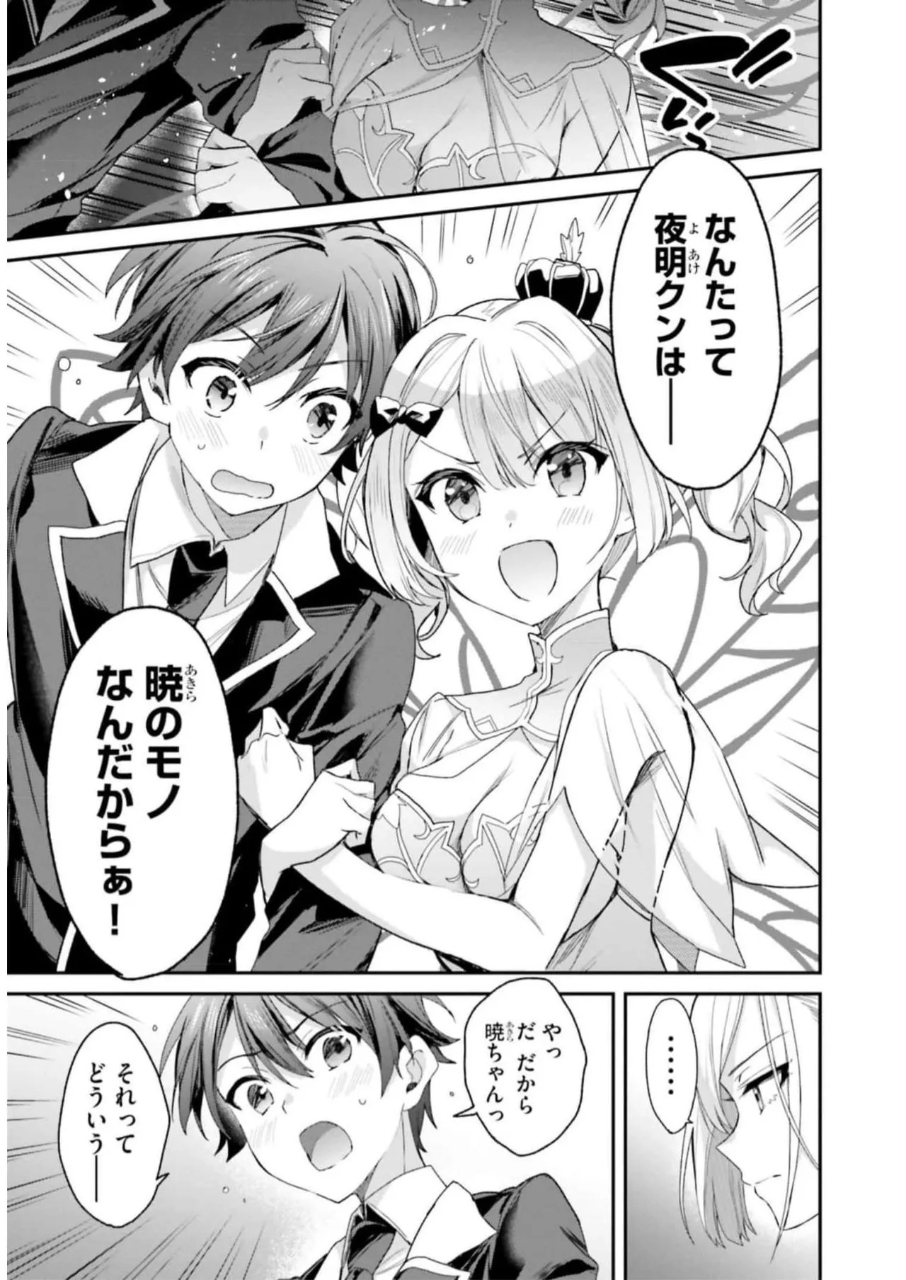 [Bcoca×保住圭] 四姉妹は夜をおまちかね 第04巻 [Watermarked] - Page 147
