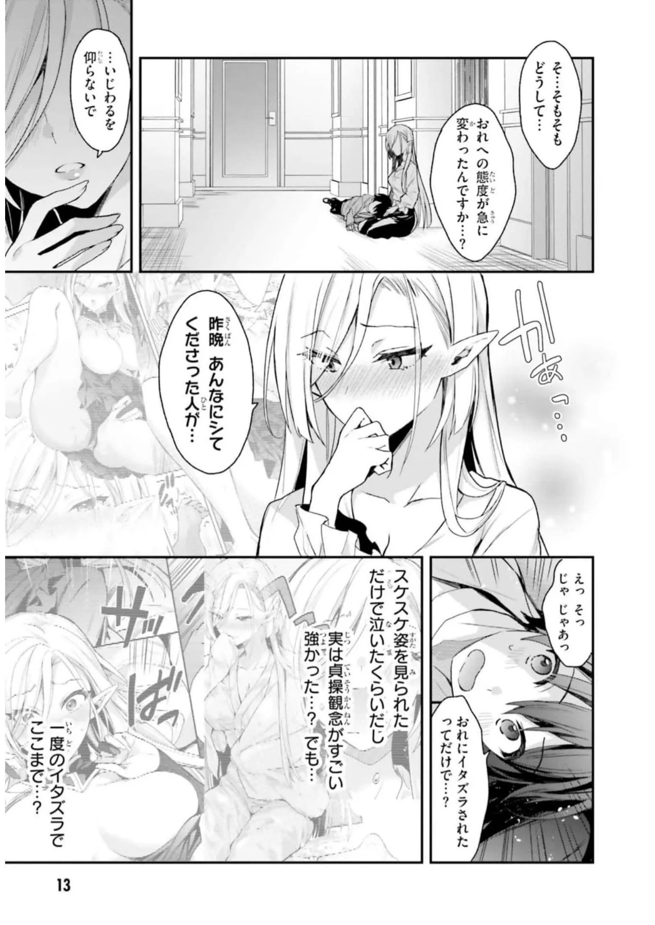 [Bcoca×保住圭] 四姉妹は夜をおまちかね 第04巻 [Watermarked] - Page 15