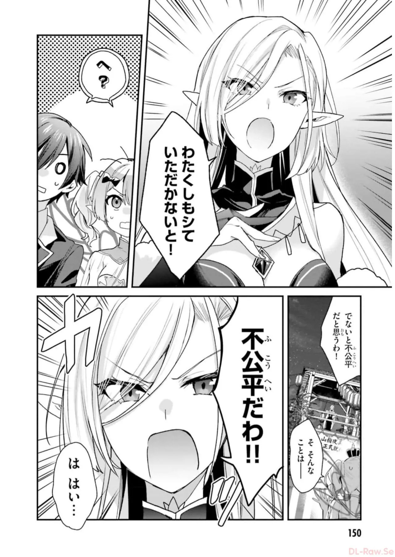 [Bcoca×保住圭] 四姉妹は夜をおまちかね 第04巻 [Watermarked] - Page 152