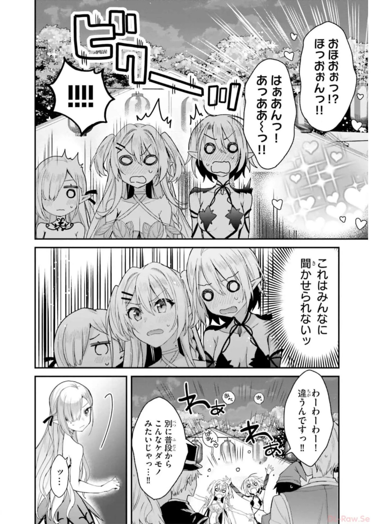 [Bcoca×保住圭] 四姉妹は夜をおまちかね 第04巻 [Watermarked] - Page 154