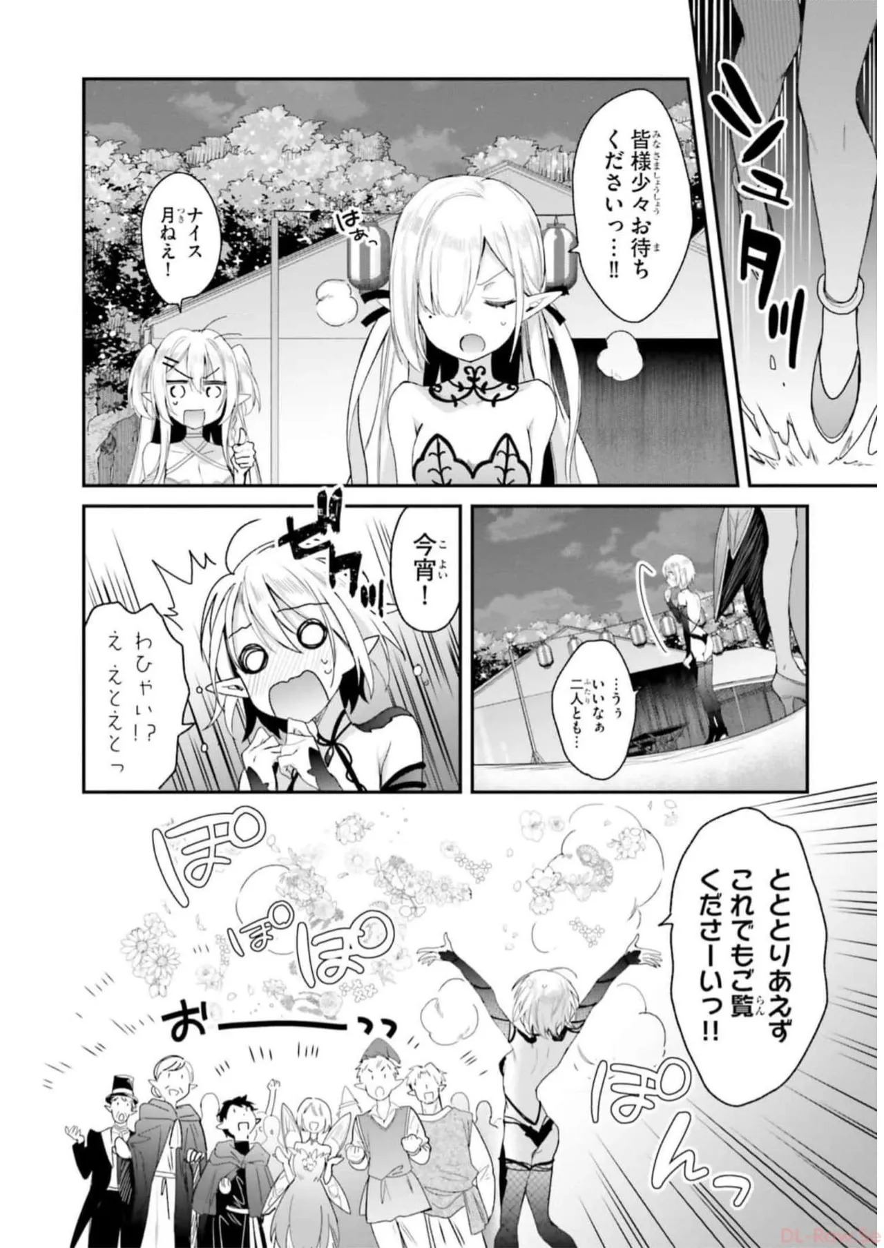 [Bcoca×保住圭] 四姉妹は夜をおまちかね 第04巻 [Watermarked] - Page 156