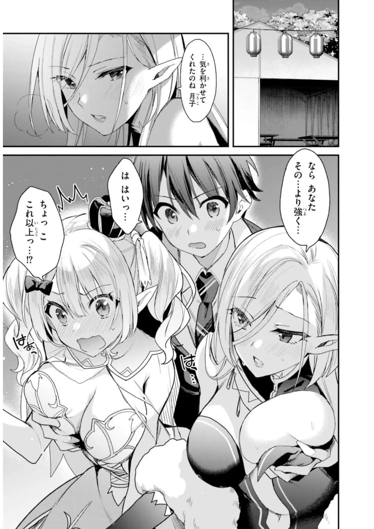 [Bcoca×保住圭] 四姉妹は夜をおまちかね 第04巻 [Watermarked] - Page 157