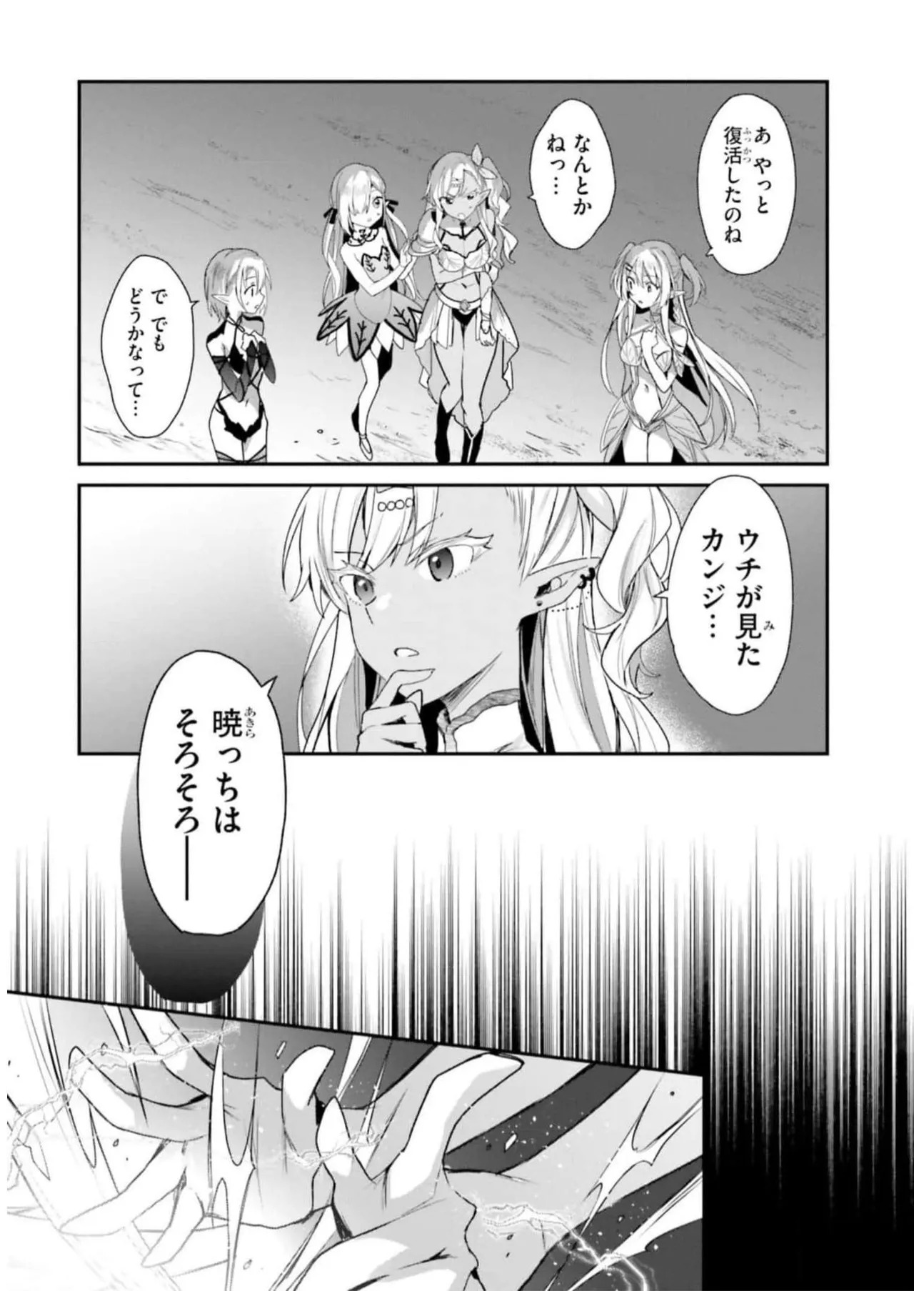 [Bcoca×保住圭] 四姉妹は夜をおまちかね 第04巻 [Watermarked] - Page 165