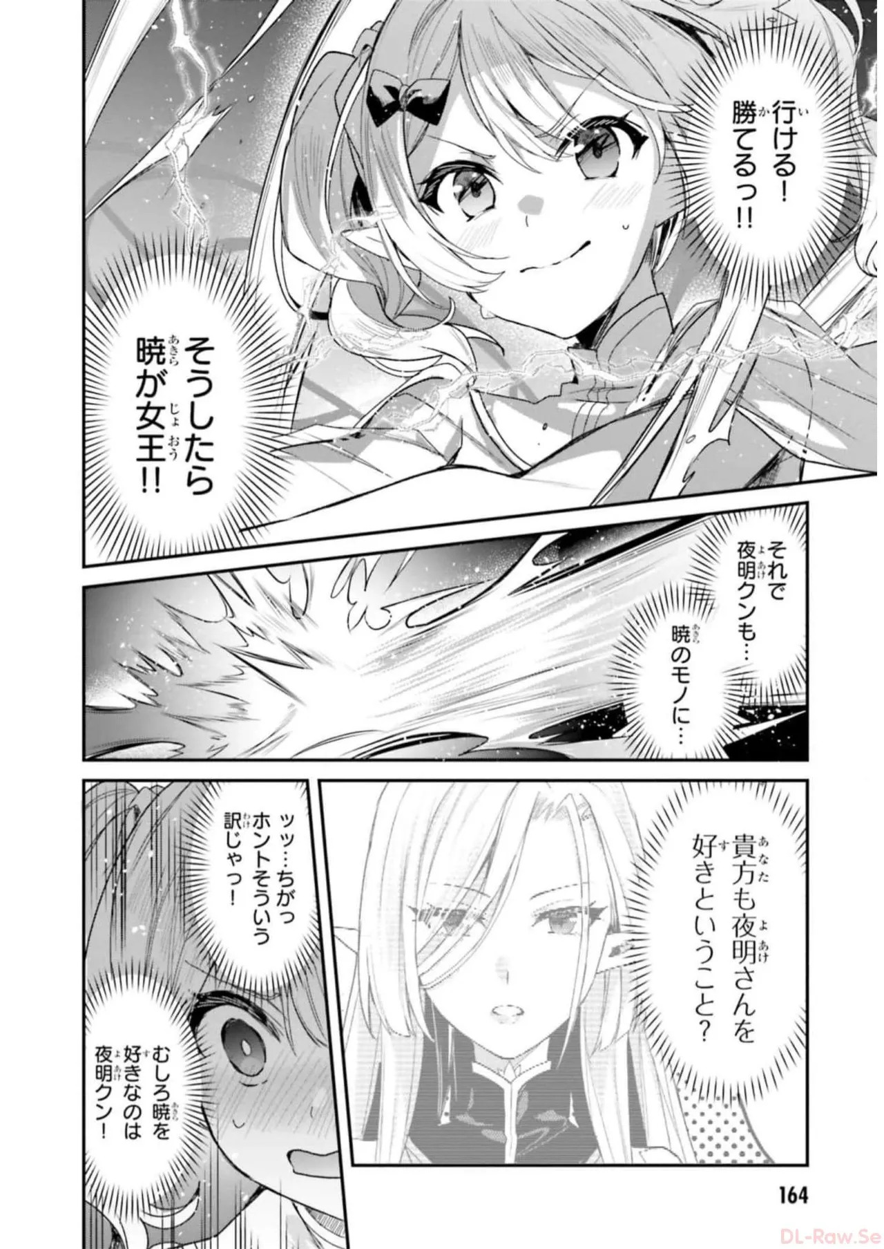 [Bcoca×保住圭] 四姉妹は夜をおまちかね 第04巻 [Watermarked] - Page 166