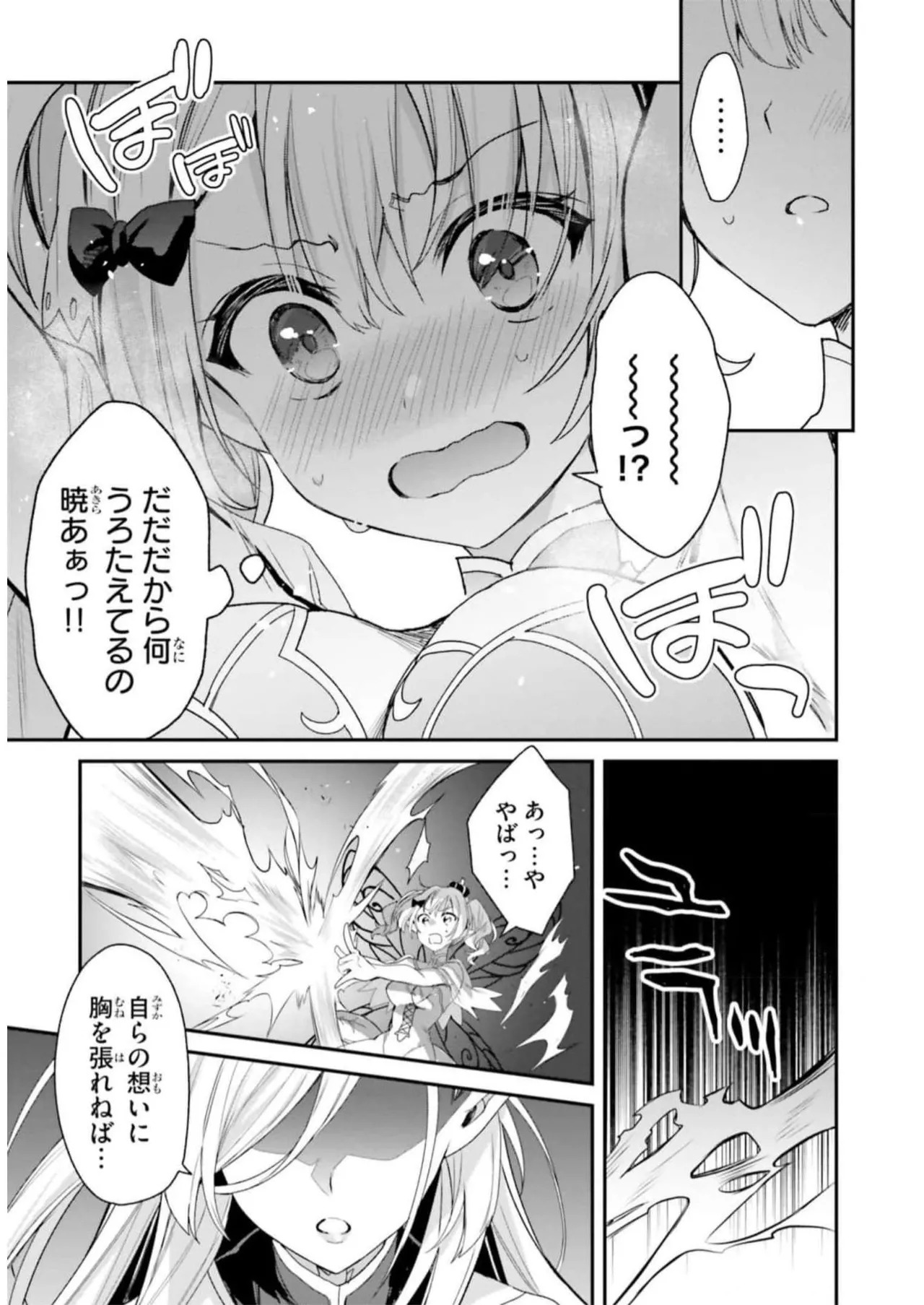 [Bcoca×保住圭] 四姉妹は夜をおまちかね 第04巻 [Watermarked] - Page 167