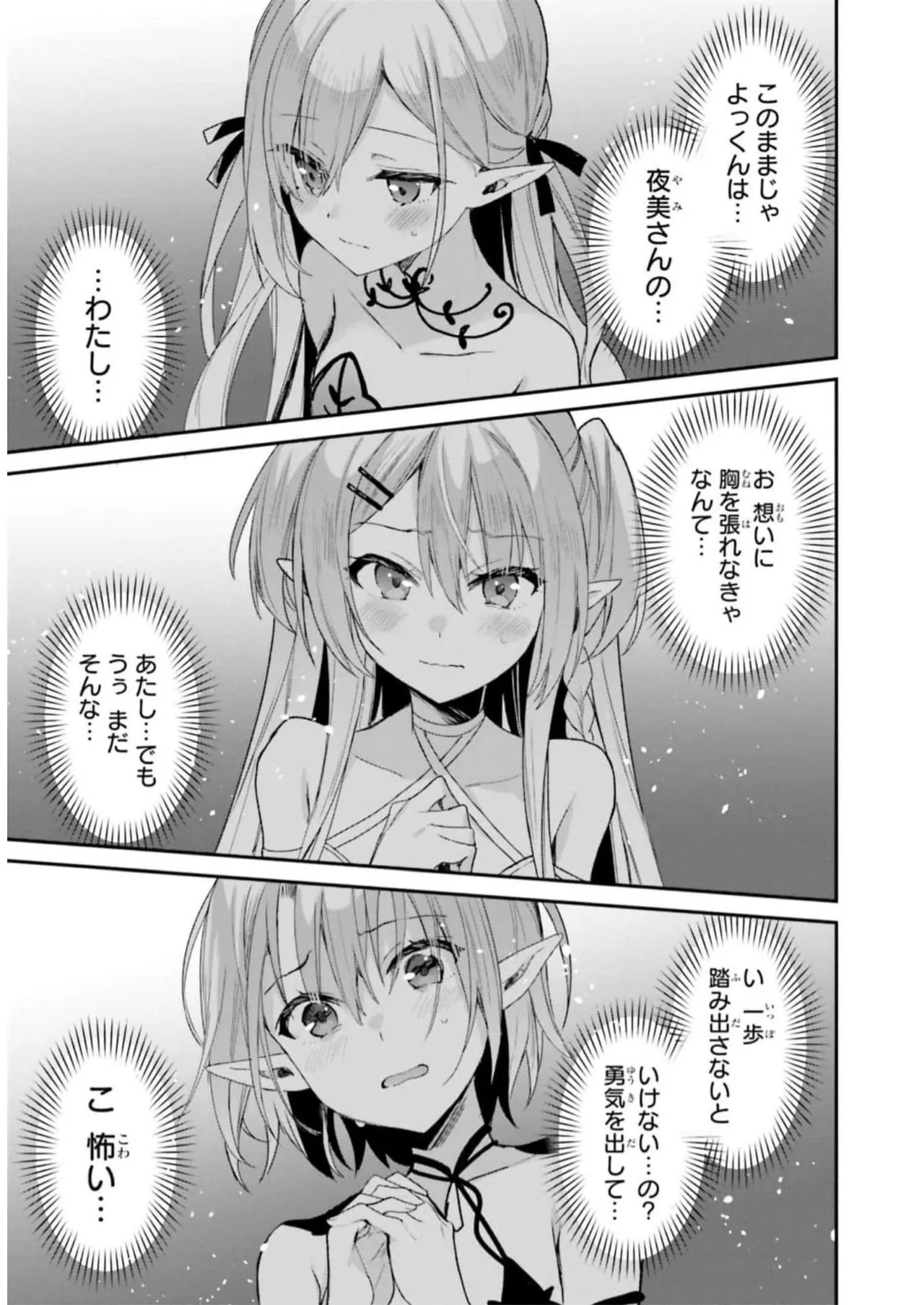 [Bcoca×保住圭] 四姉妹は夜をおまちかね 第04巻 [Watermarked] - Page 171