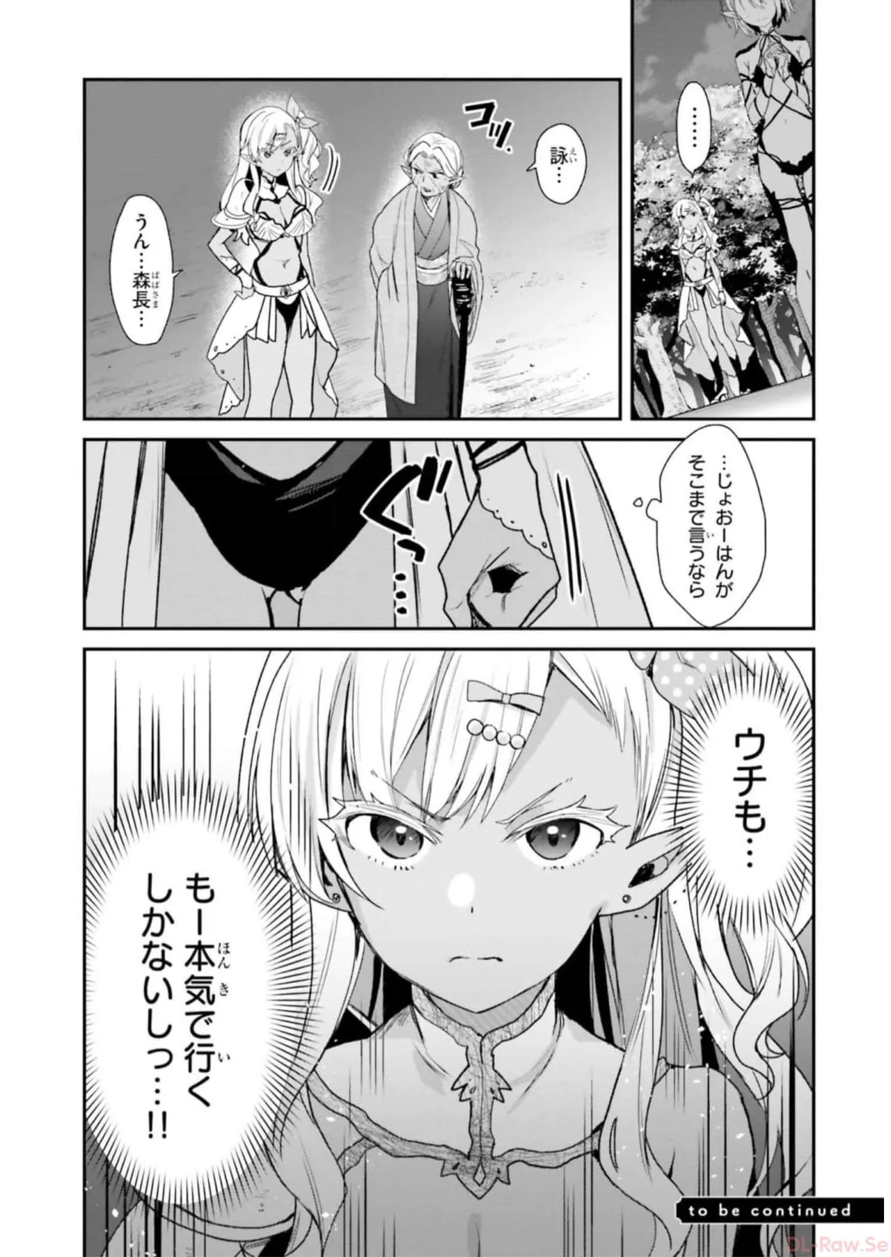 [Bcoca×保住圭] 四姉妹は夜をおまちかね 第04巻 [Watermarked] - Page 172