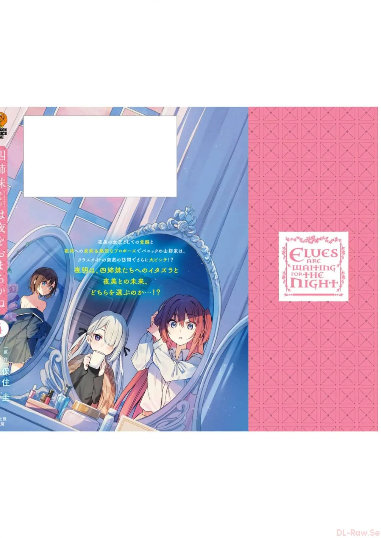[Bcoca×保住圭] 四姉妹は夜をおまちかね 第04巻 [Watermarked] - Page 174