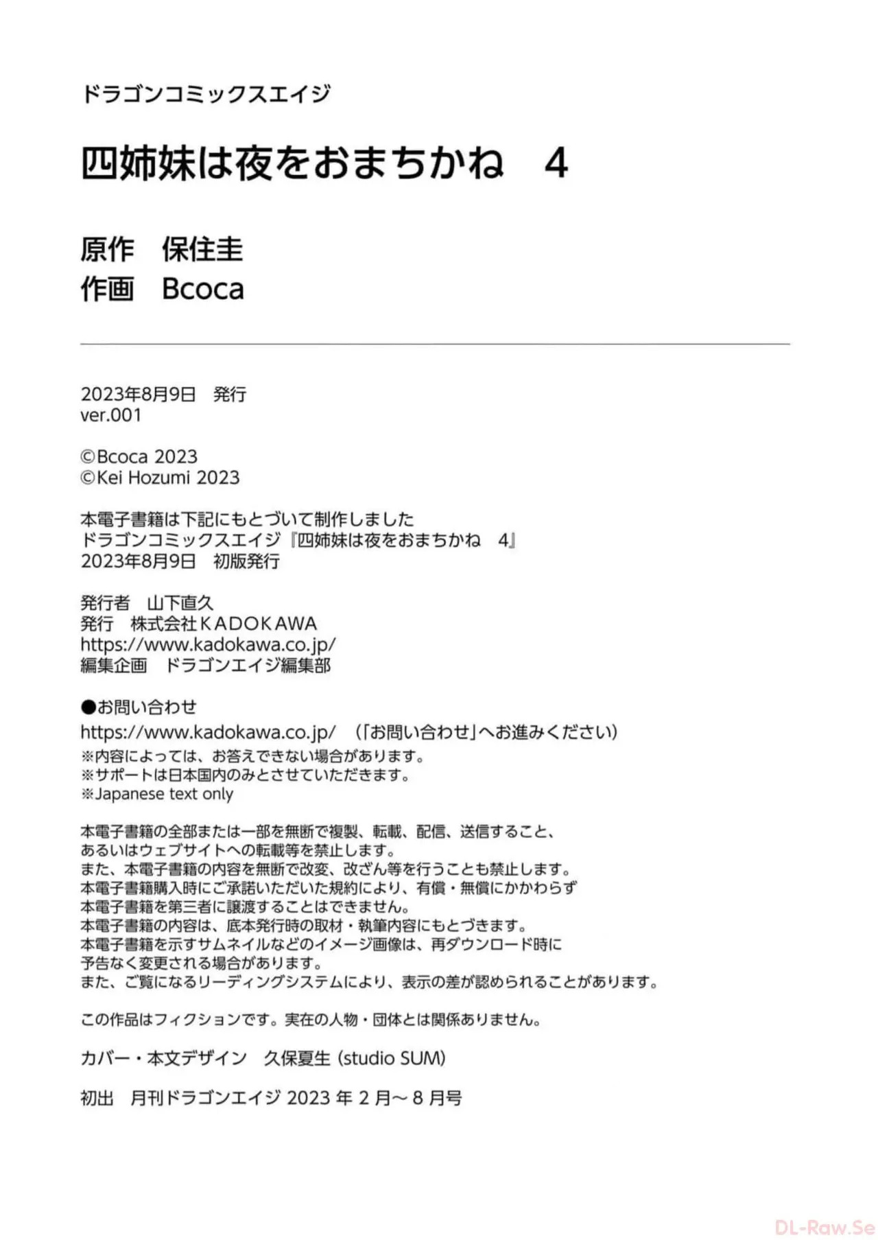 [Bcoca×保住圭] 四姉妹は夜をおまちかね 第04巻 [Watermarked] - Page 178