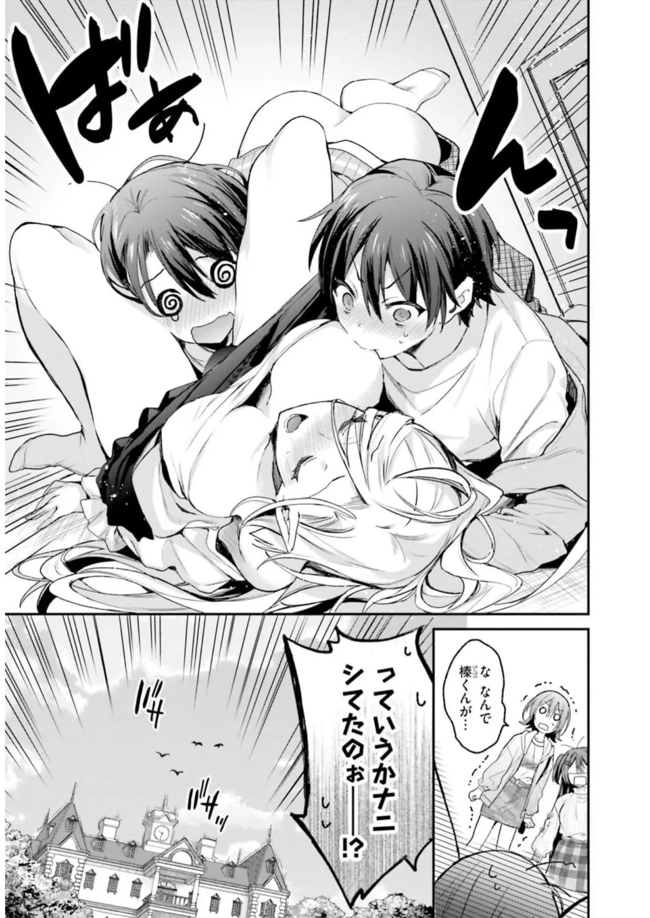 [Bcoca×保住圭] 四姉妹は夜をおまちかね 第04巻 [Watermarked] - Page 19