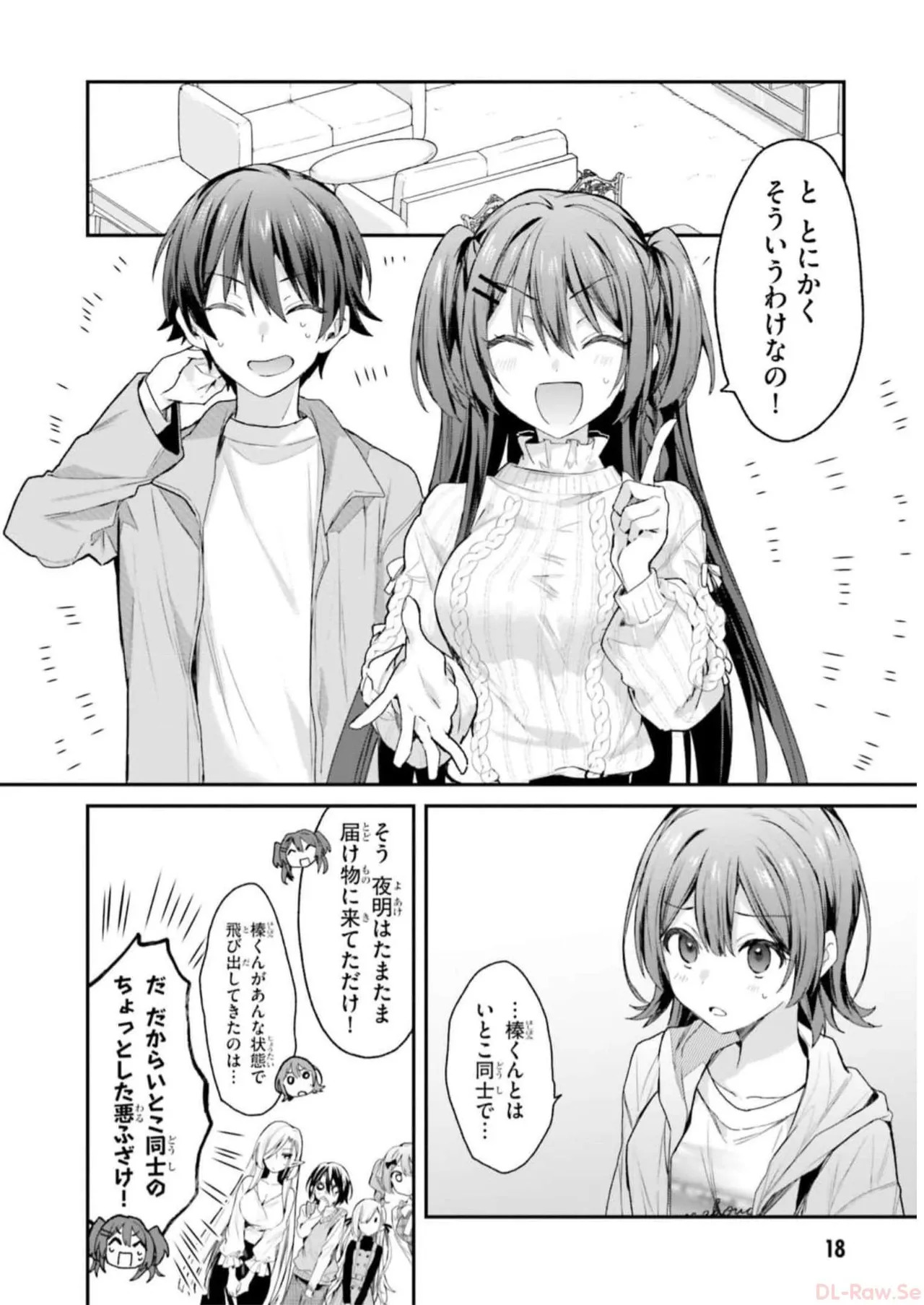 [Bcoca×保住圭] 四姉妹は夜をおまちかね 第04巻 [Watermarked] - Page 20