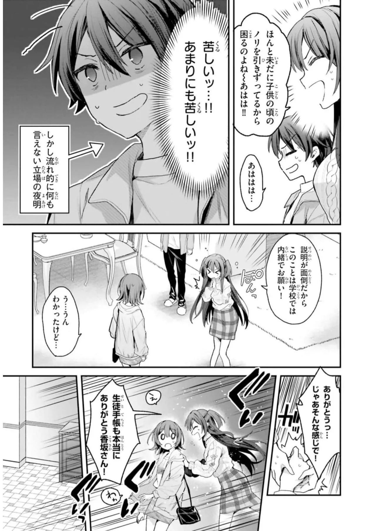 [Bcoca×保住圭] 四姉妹は夜をおまちかね 第04巻 [Watermarked] - Page 21